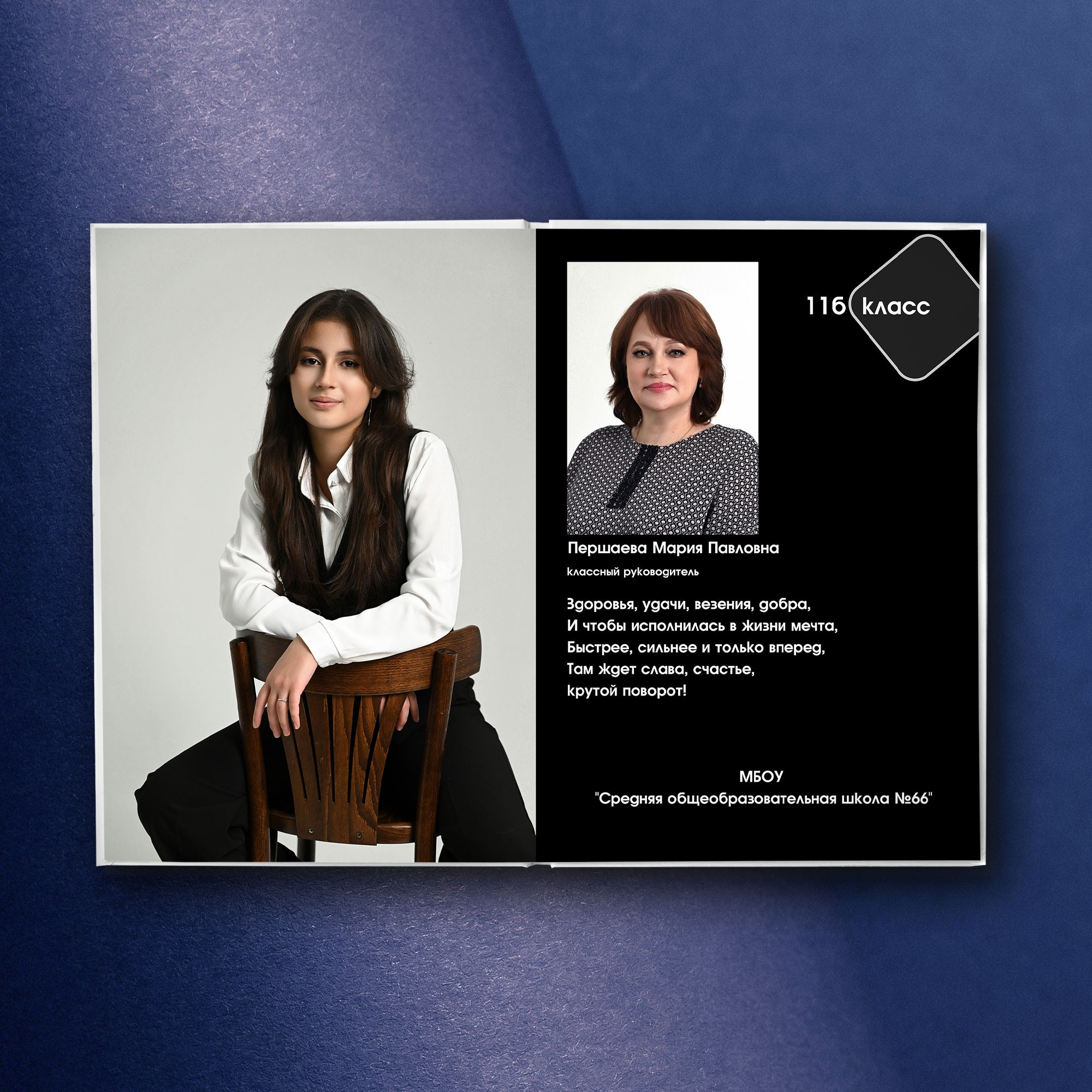 шикарный портрет сделанный в студии и пожелания классного руководителя