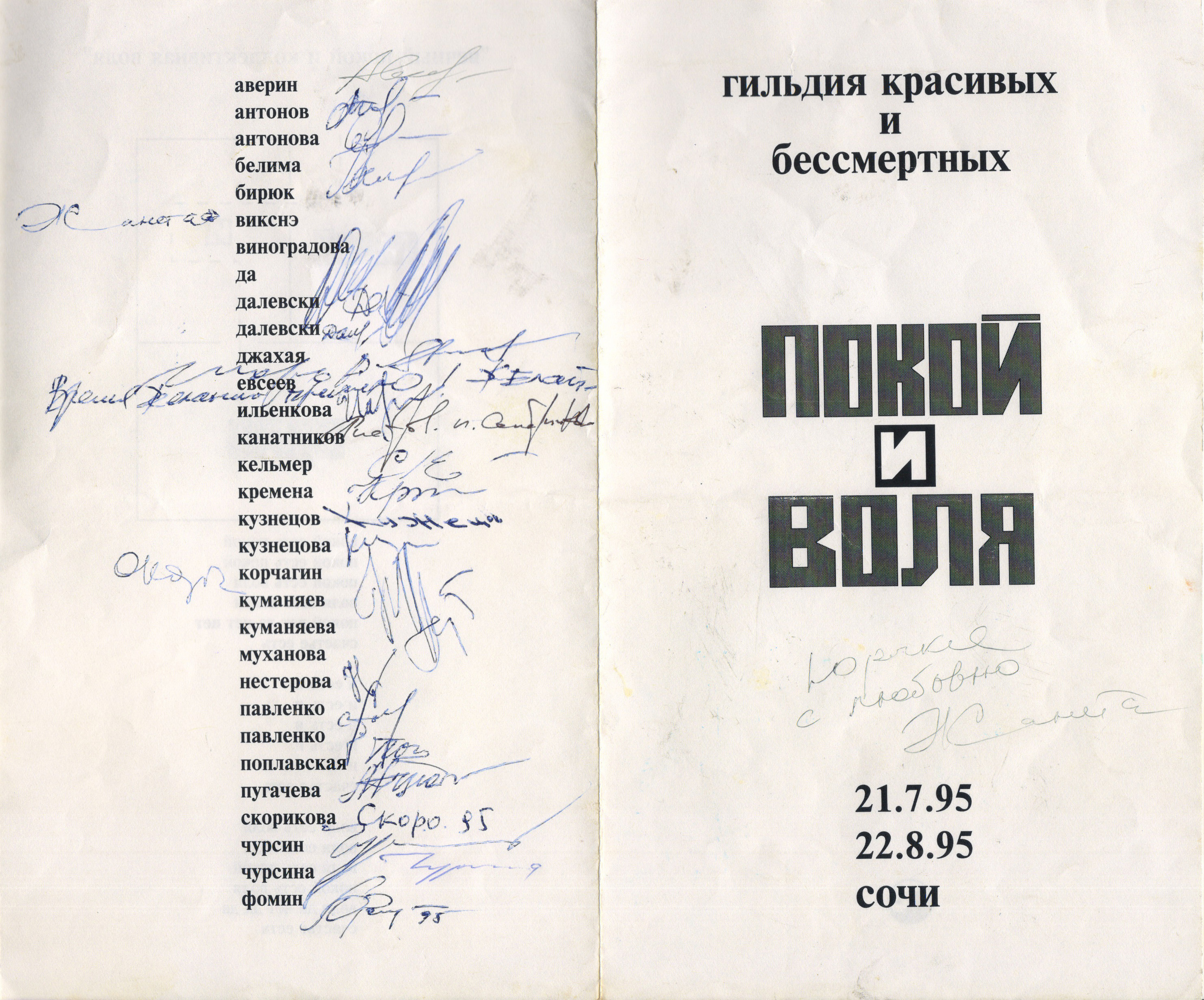 Арт-группа «Гильдия красивых». Курортное дело