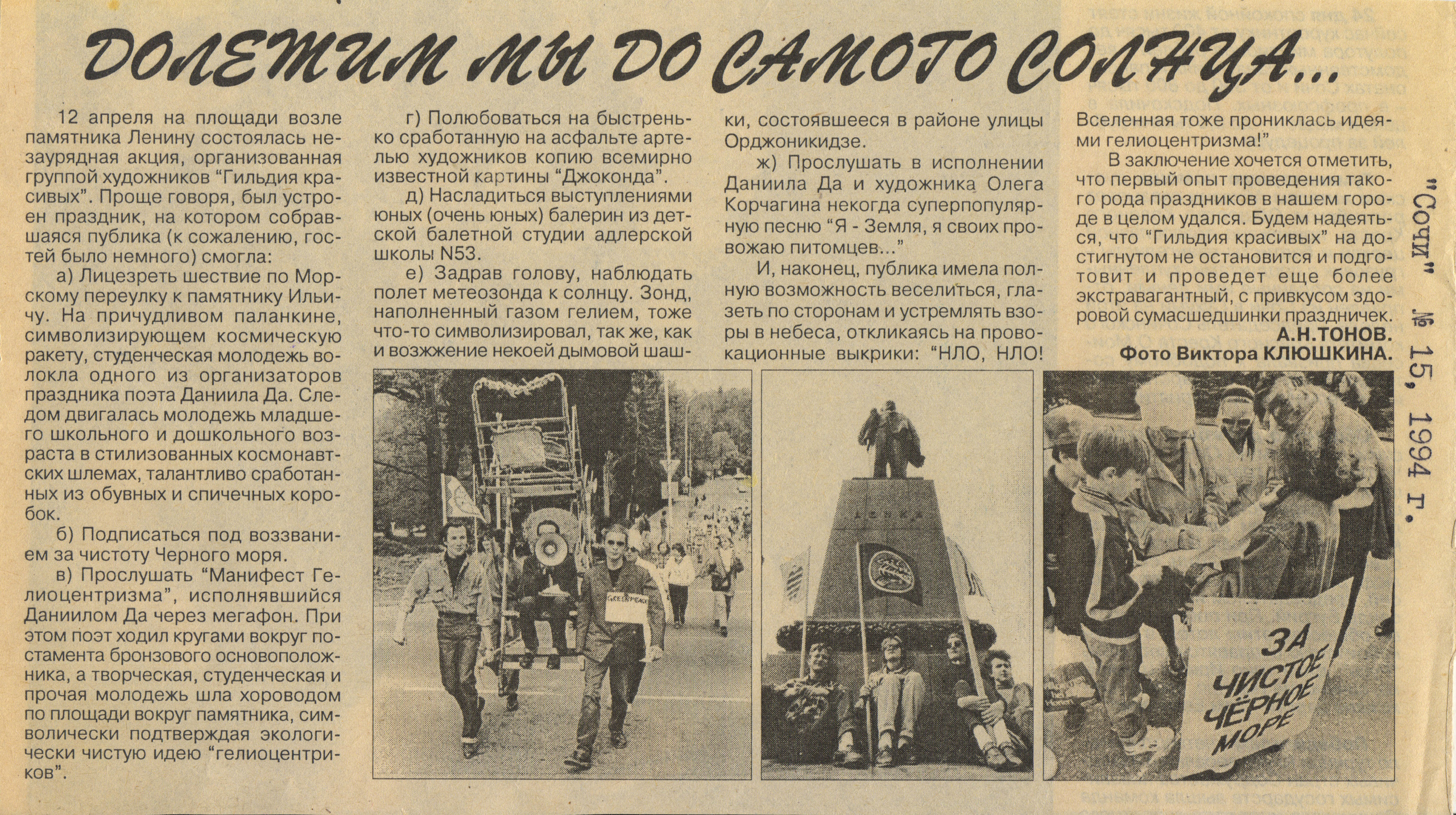 Арт-группа «Гильдия красивых». Курортное дело