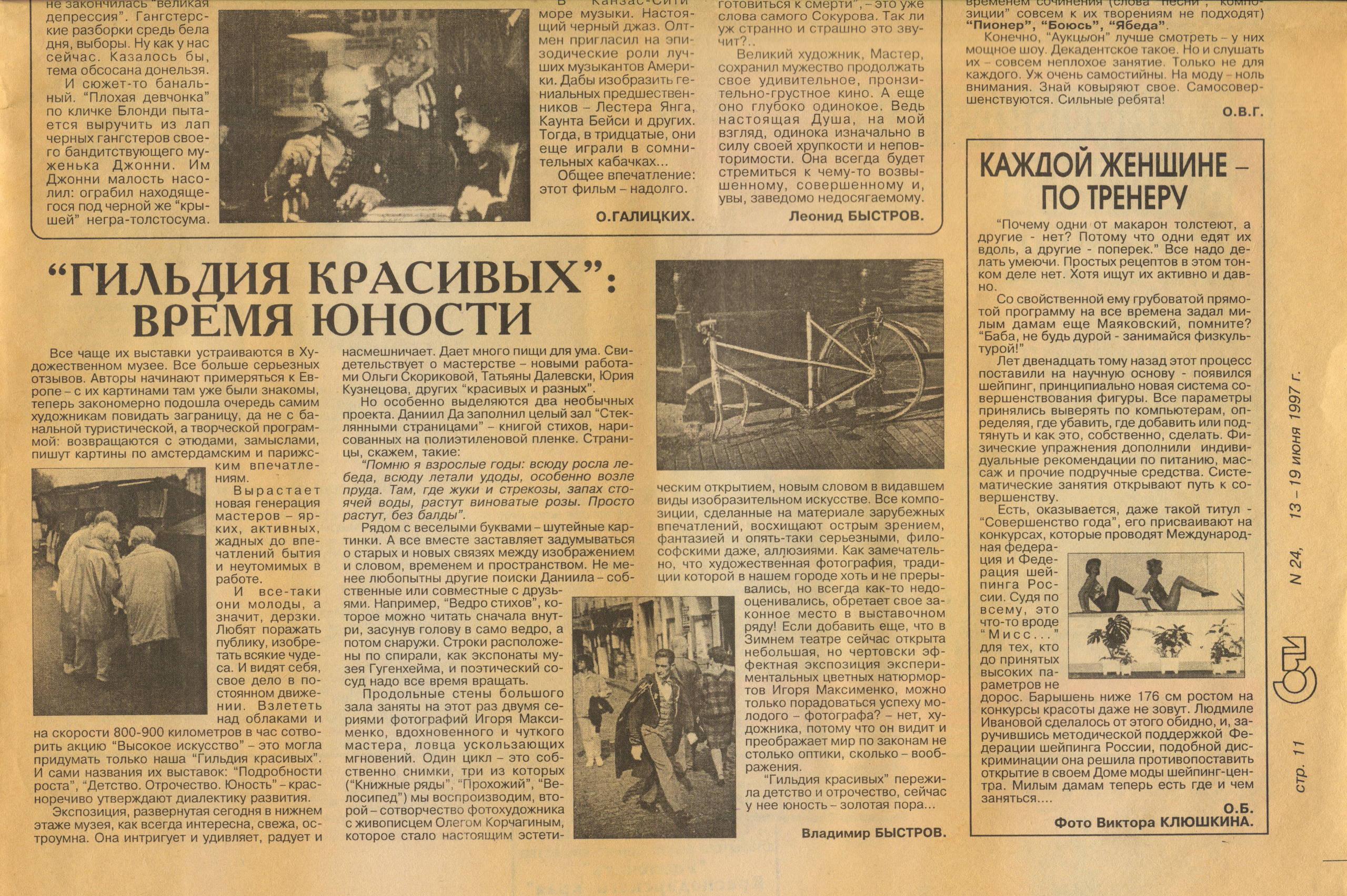 Арт-группа «Гильдия красивых». Курортное дело