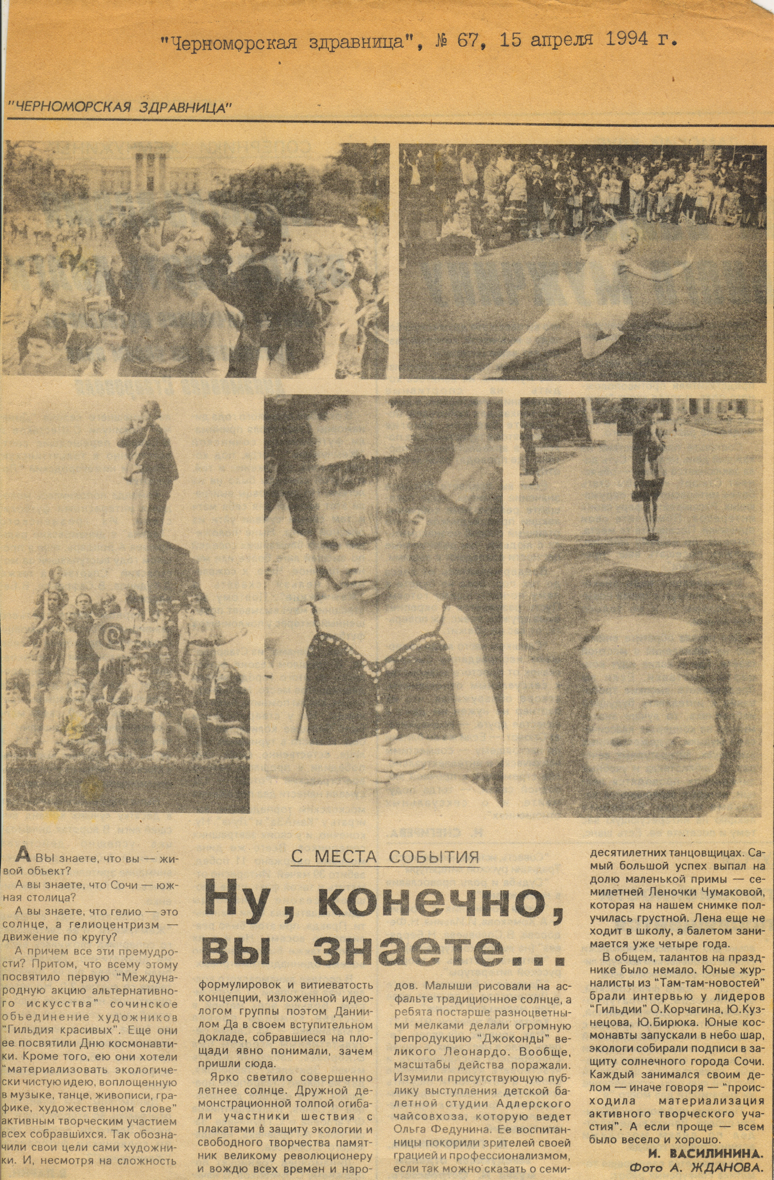 Арт-группа «Гильдия красивых». Курортное дело