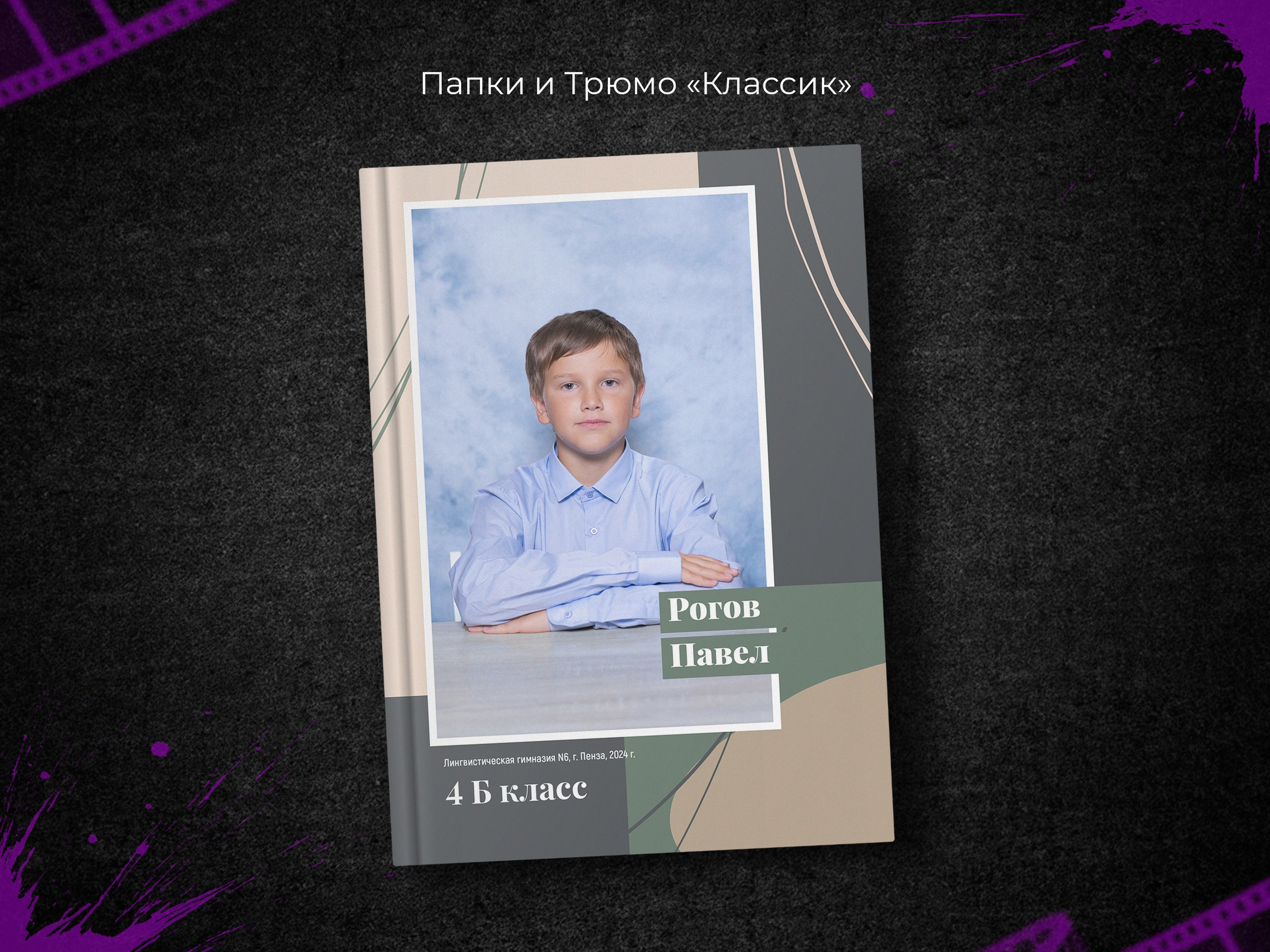 Классик. Начальная школа. Выпускные фотоальбомы в Пензе