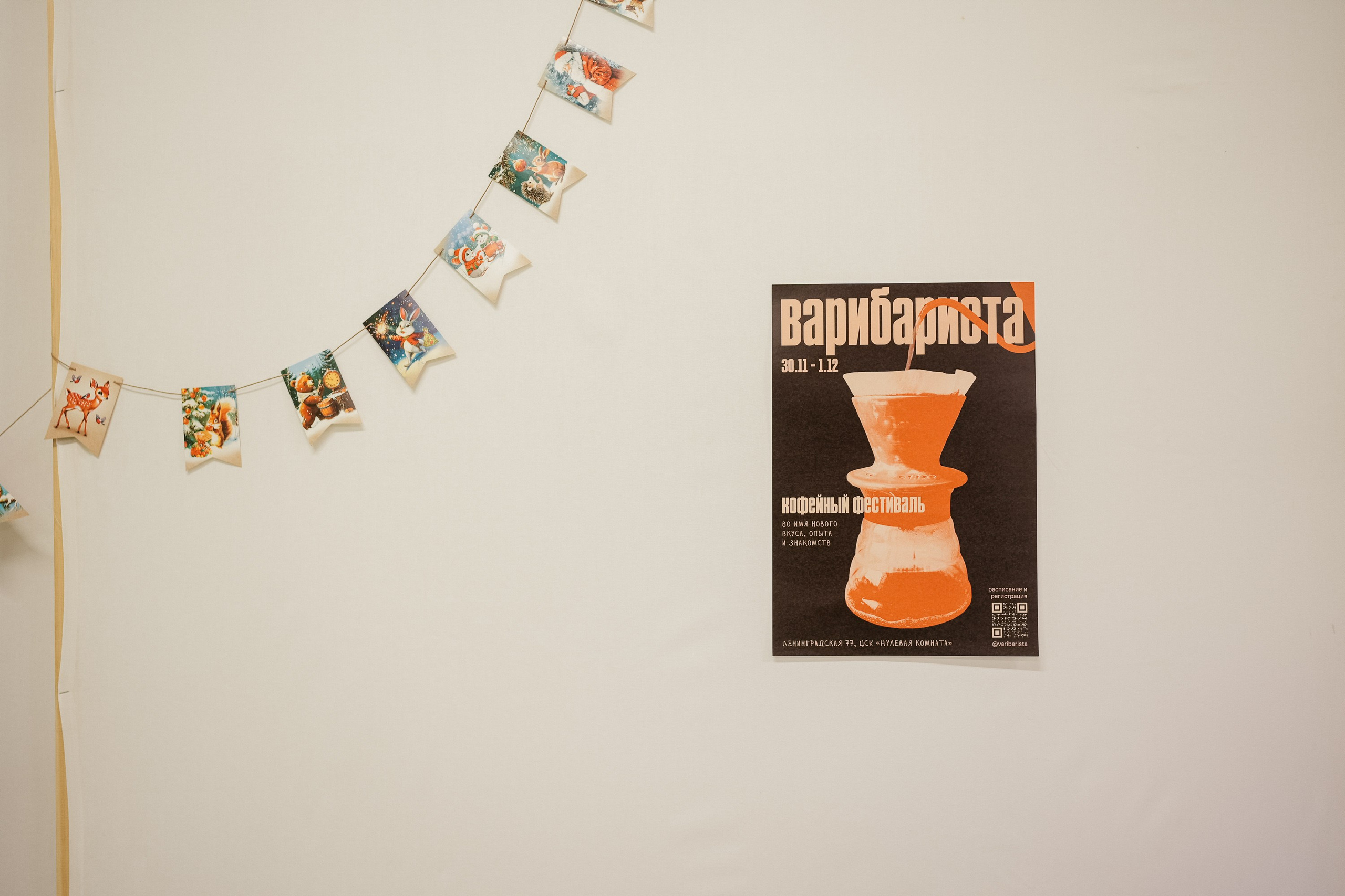 ВАРИБАРИСТА. ИТВИ