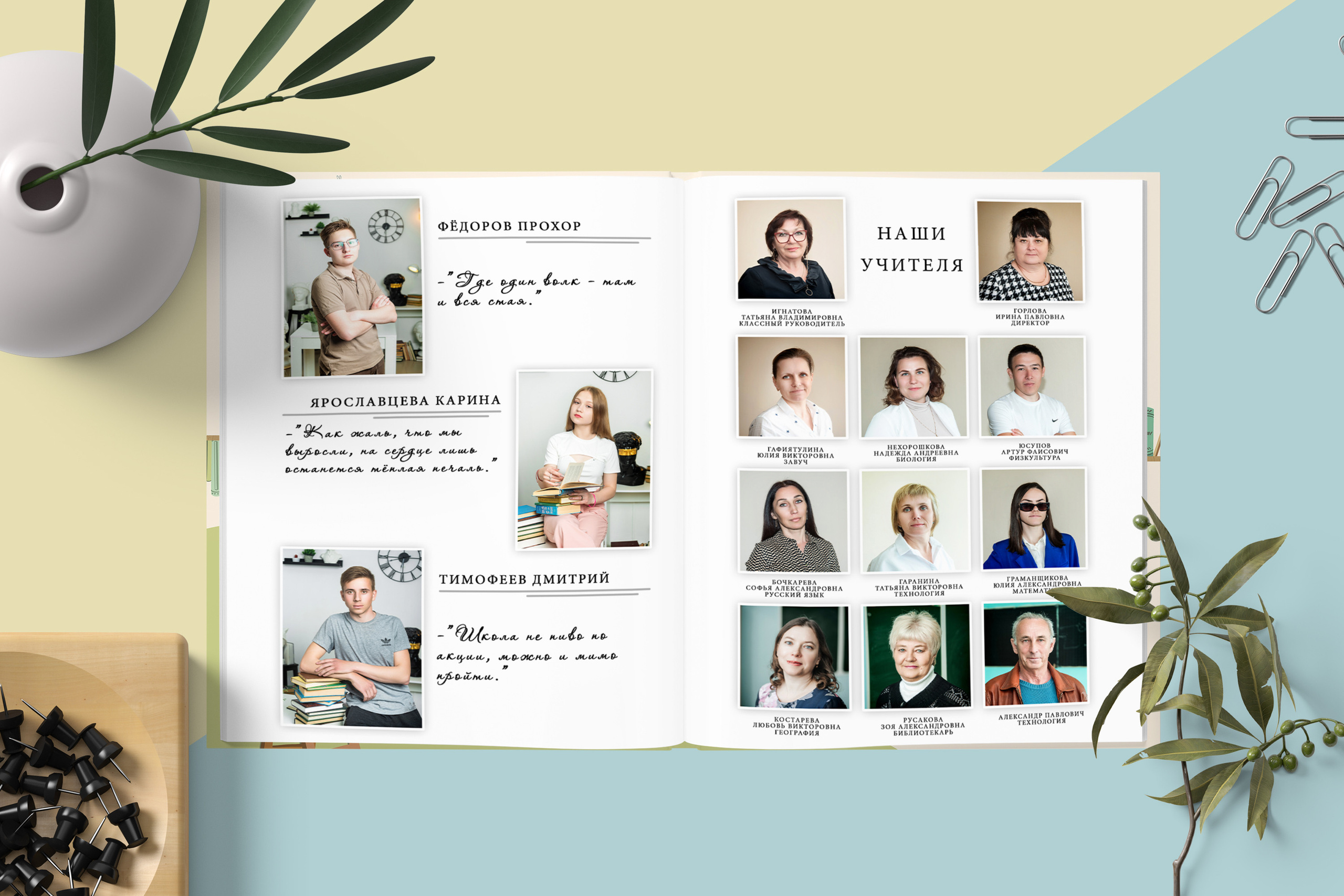 Старшая школа. Выпускные альбомы. Южноуральск