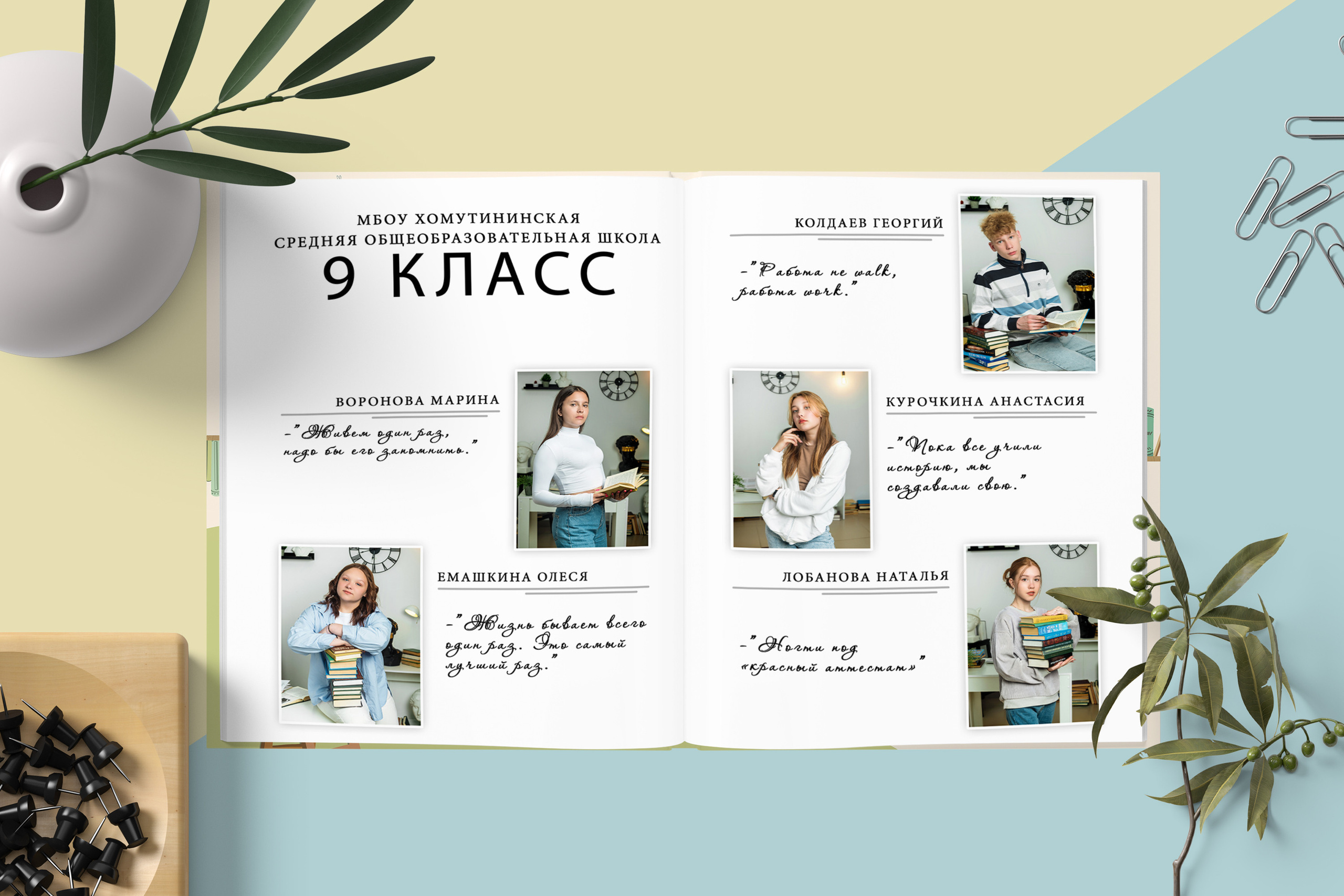 Старшая школа. Выпускные альбомы. Южноуральск