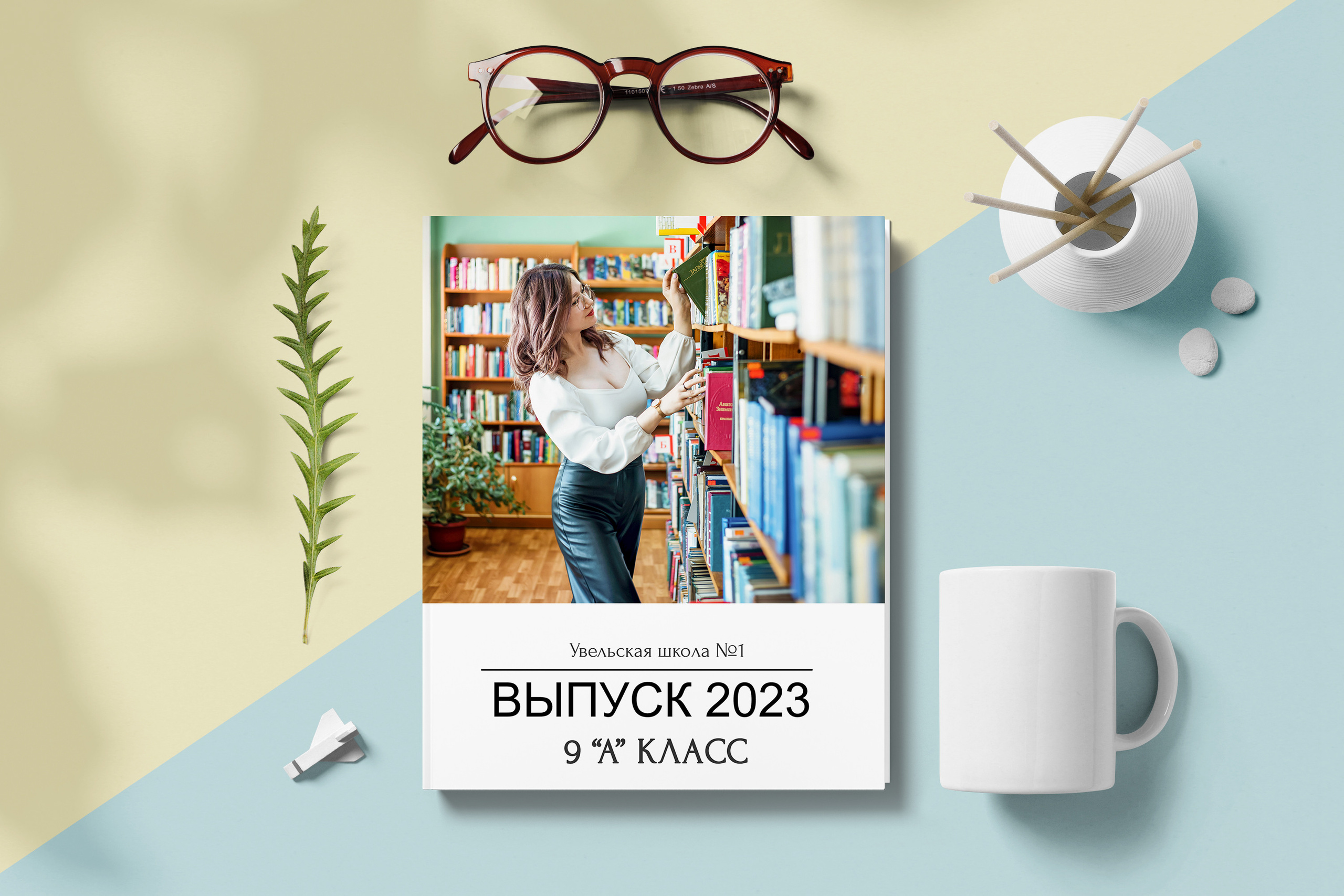 Старшая школа. Выпускные альбомы. Южноуральск