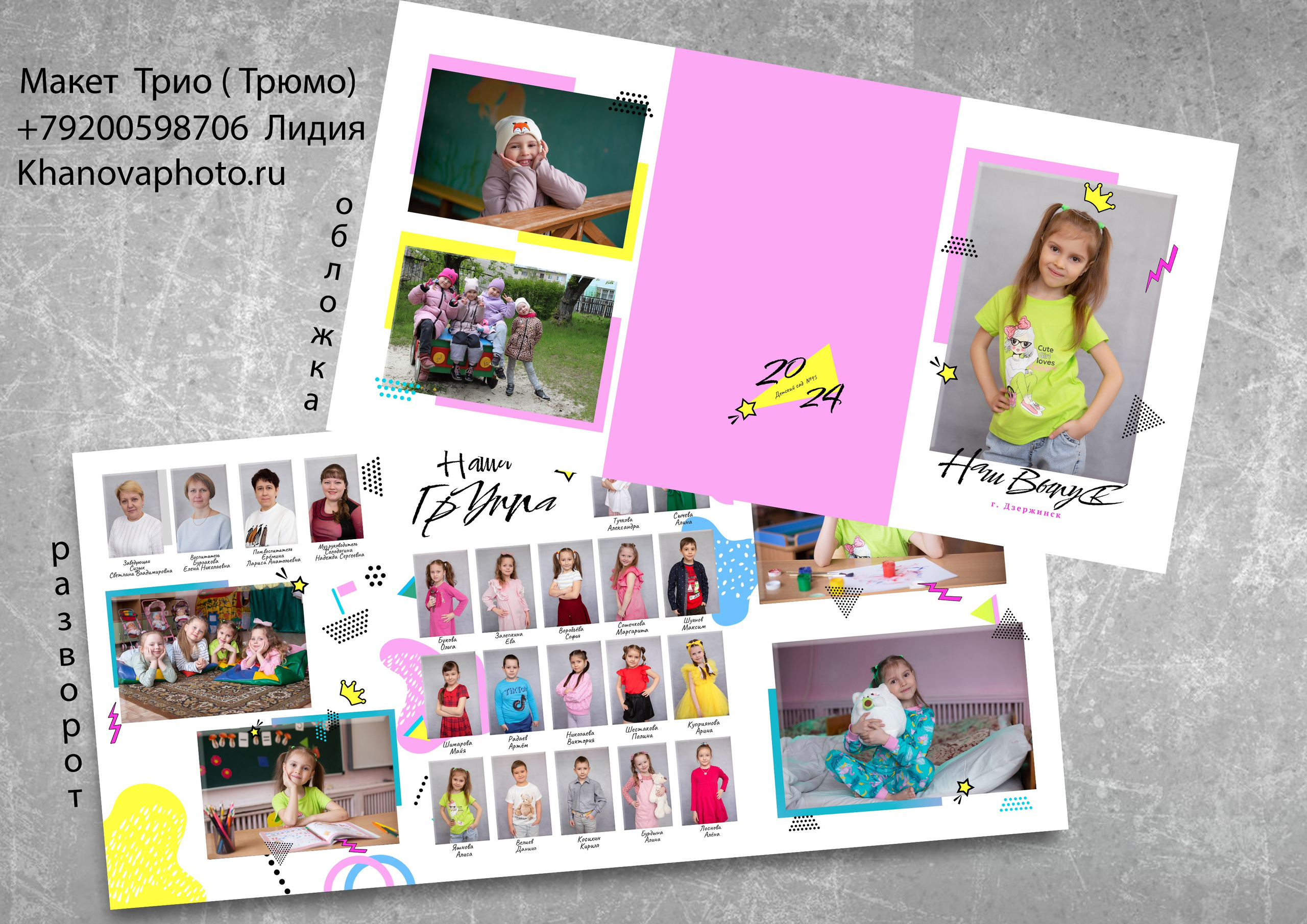 Выпускникам детских садов. Фотограф в Дзержинске Лидия Ханова