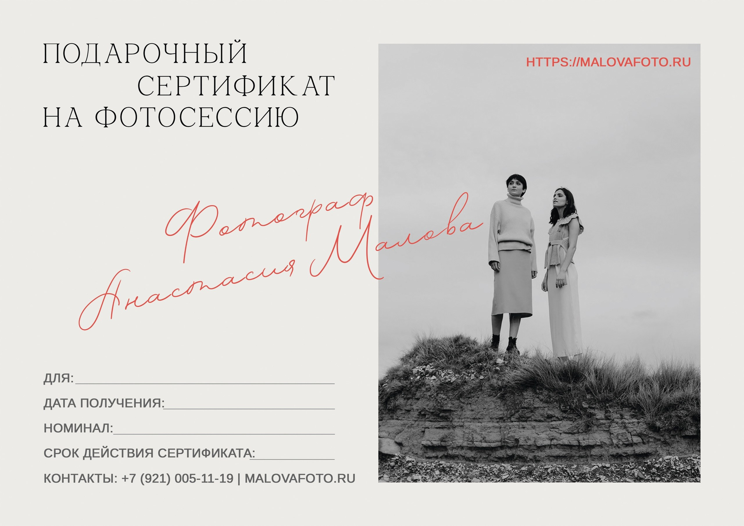 ПОДАРОЧНЫЕ СЕРТИФИКАТЫ. Https://malovafoto.ru