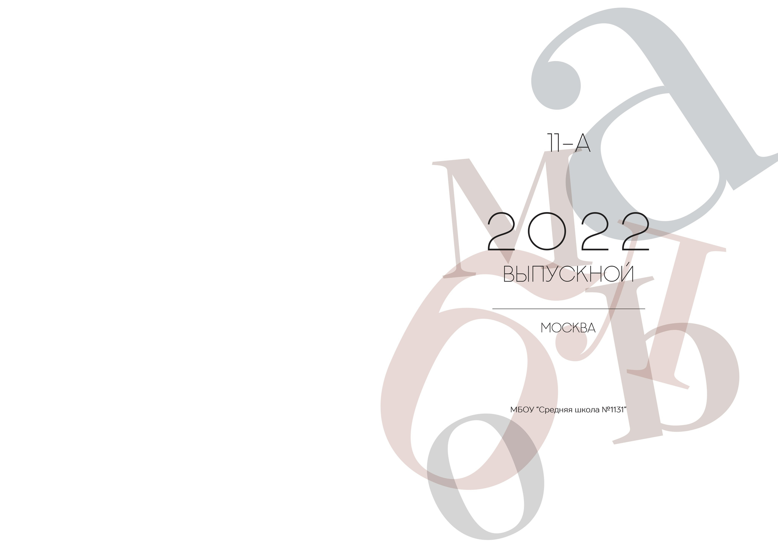 Фотокнига 20×30 (1). Фотограф в Орле Павел Черкасов