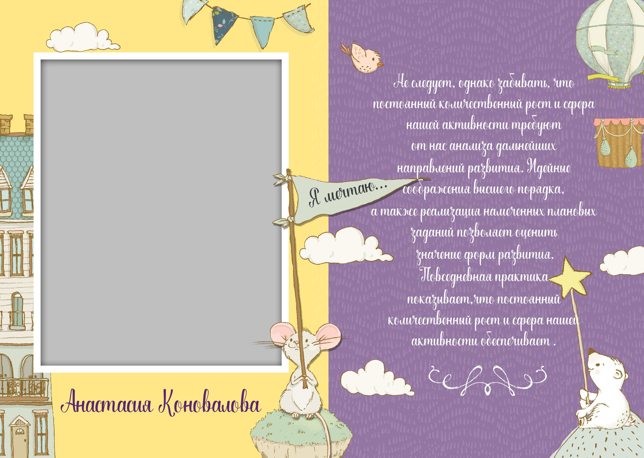 ПЛАНЕТА ДЕТСТВА. ТВОЙ АЛЬБОМ / ТВОИ ПРАВИЛА