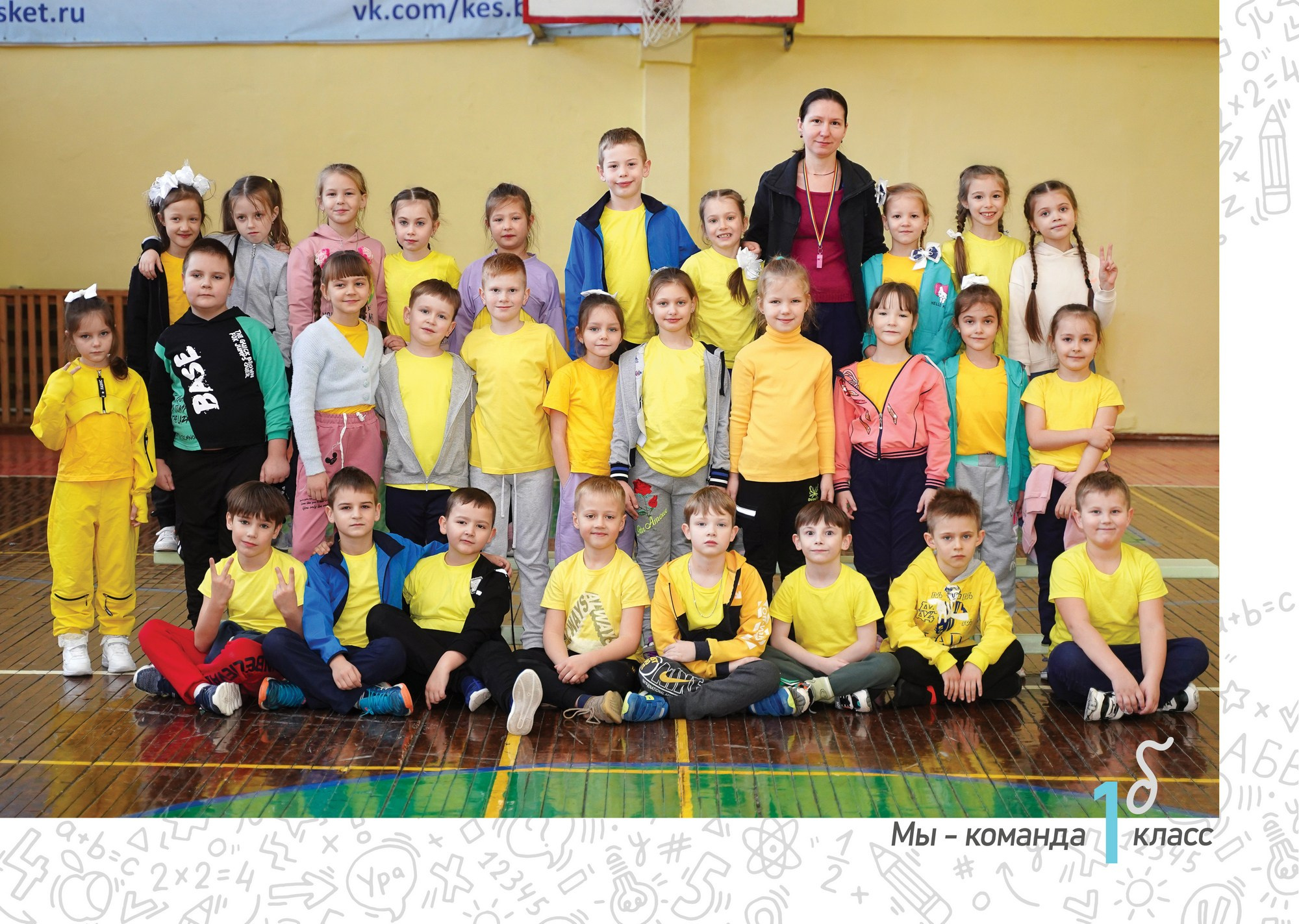 Первый класс