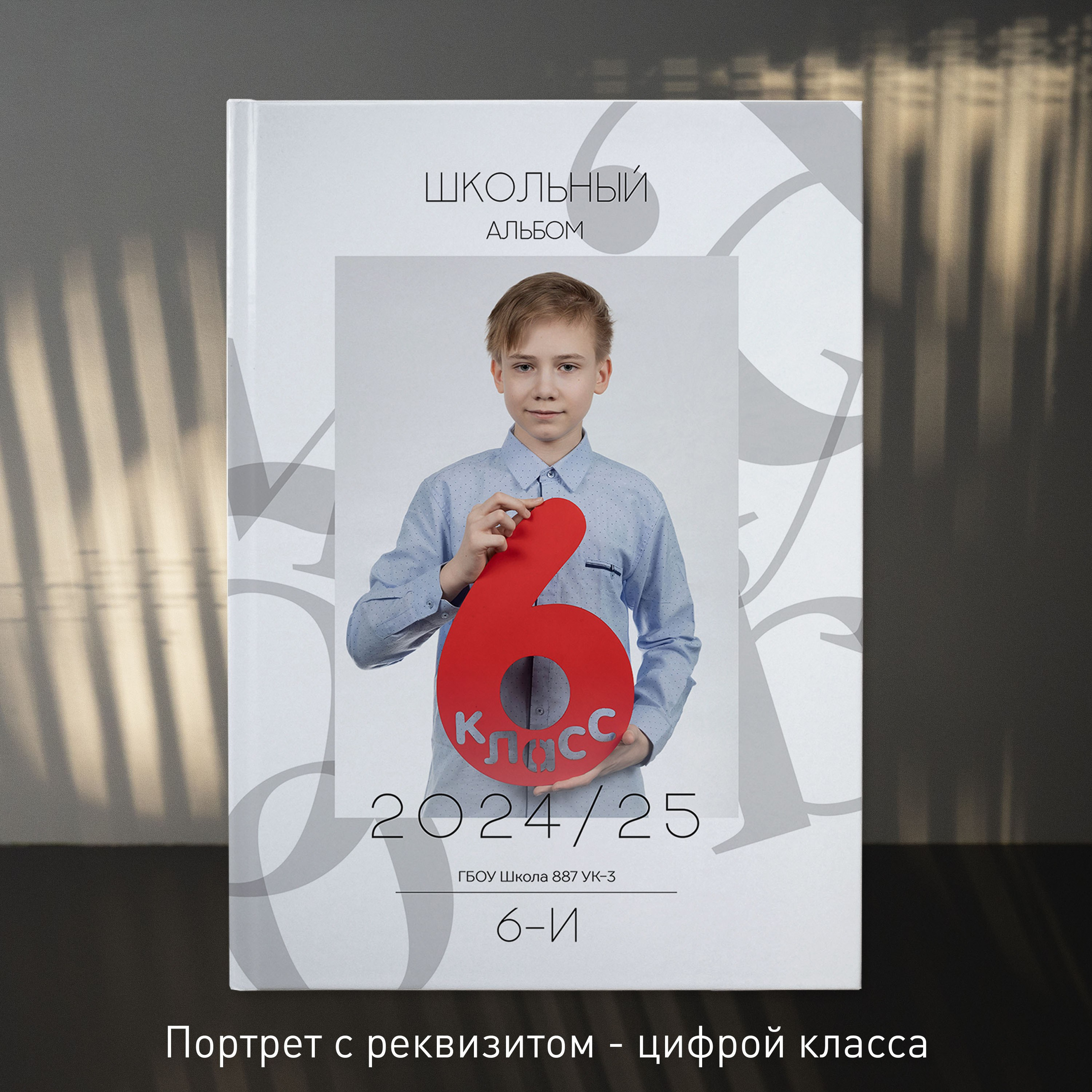 Фотопланшет «БЕЛЫЙ». Школьный и детсадовский фотограф Москва. Детский фотограф