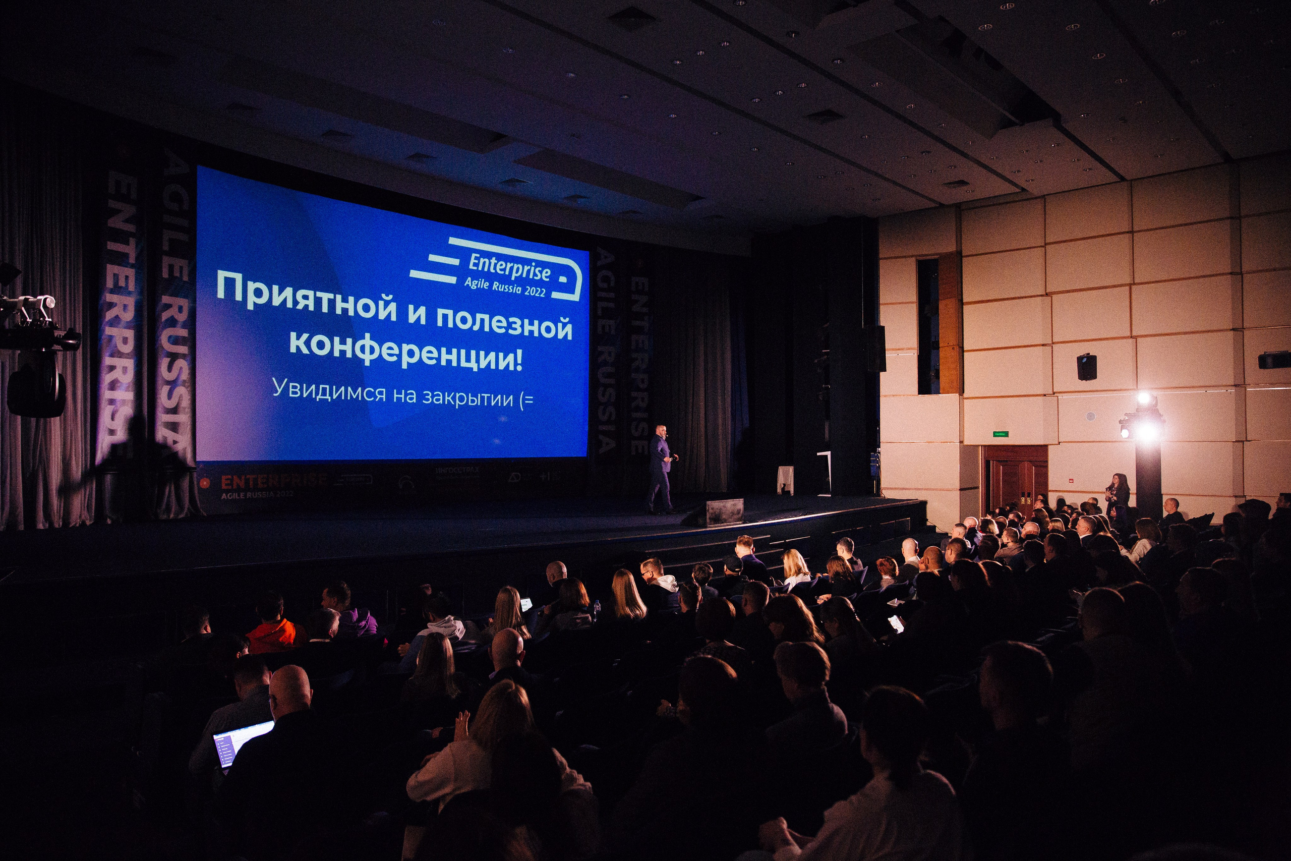 Репортажная съемка конференции Enterprise Agile Russia 2022. КонТайм: профессиональная съемка для организаций