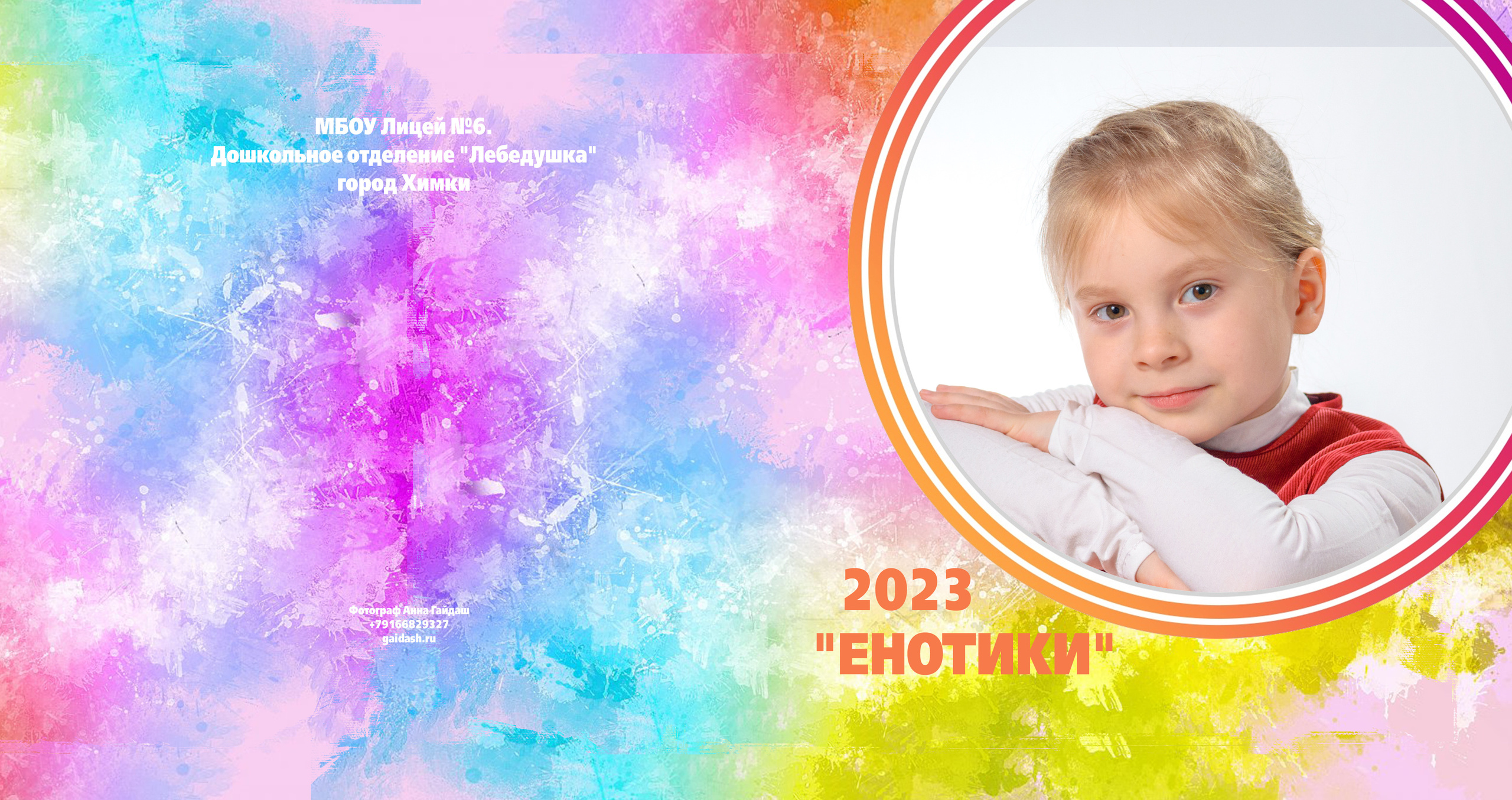 Альбомы детского сада MINI. Выпускные альбомы в Москве и области от Анны Гайдаш