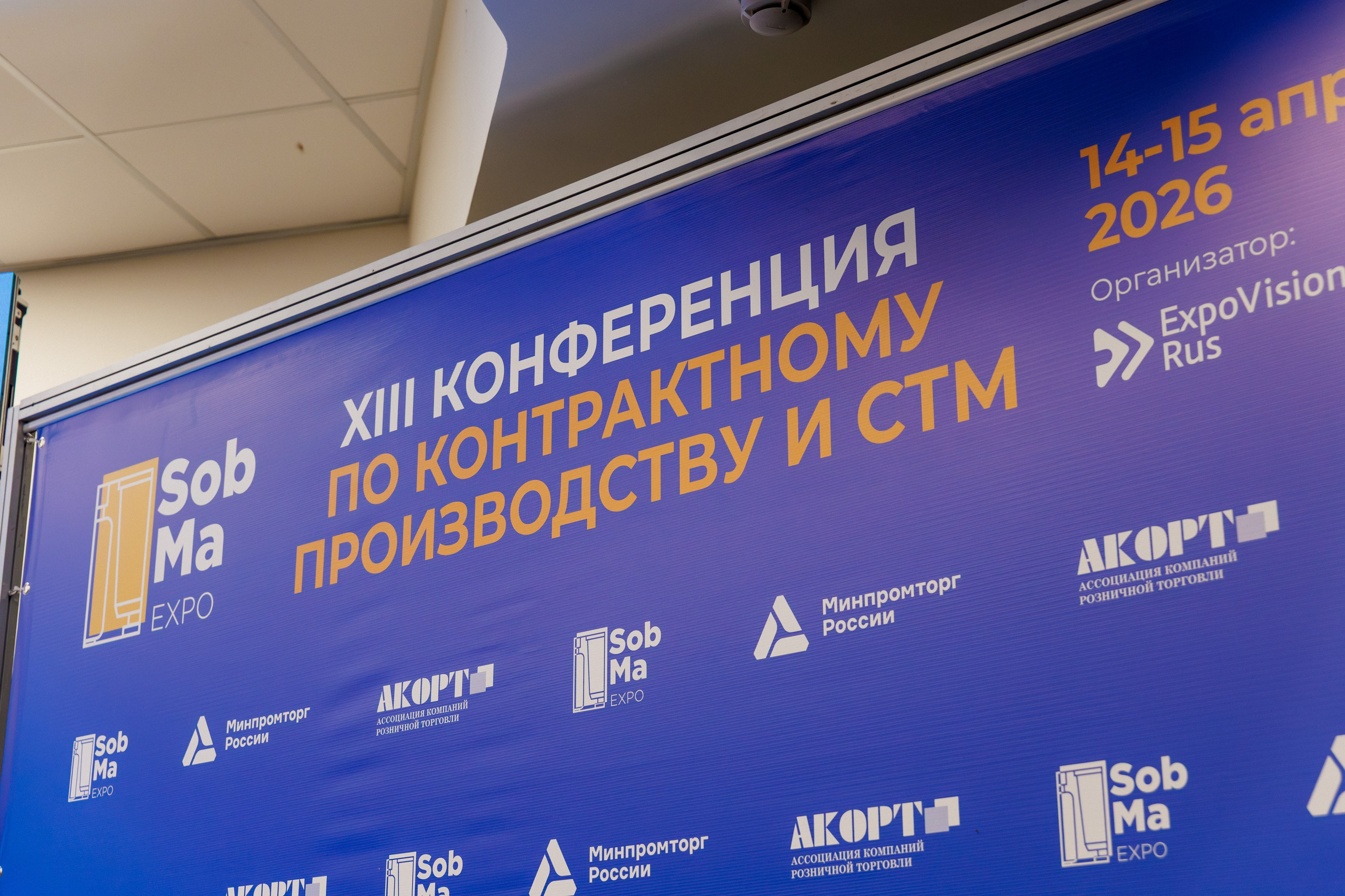SobMaExpo — XIII международная B2B-выставка. Photographer Sergei Miroshnikov