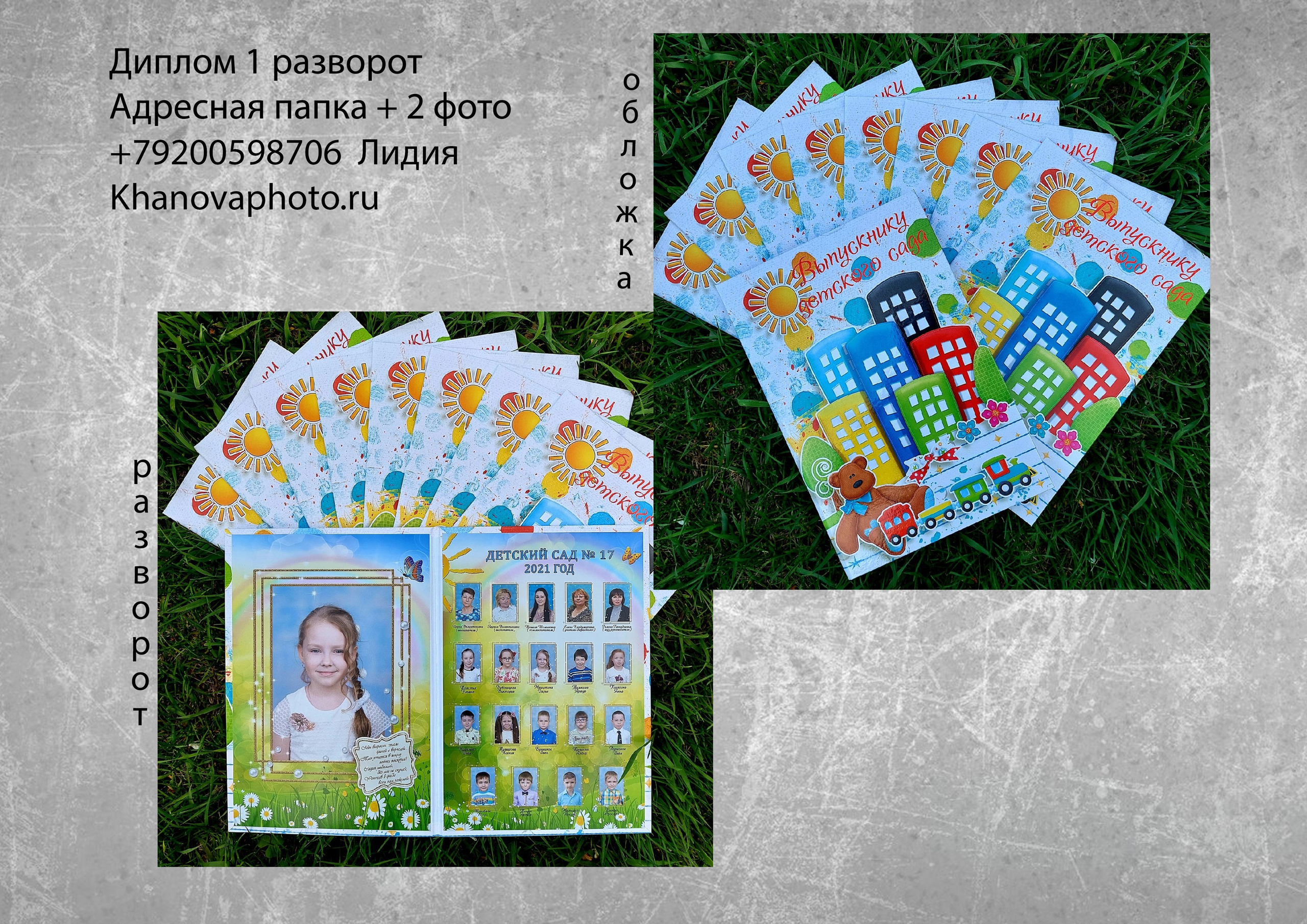 Выпускникам детских садов. Фотограф в Дзержинске Лидия Ханова