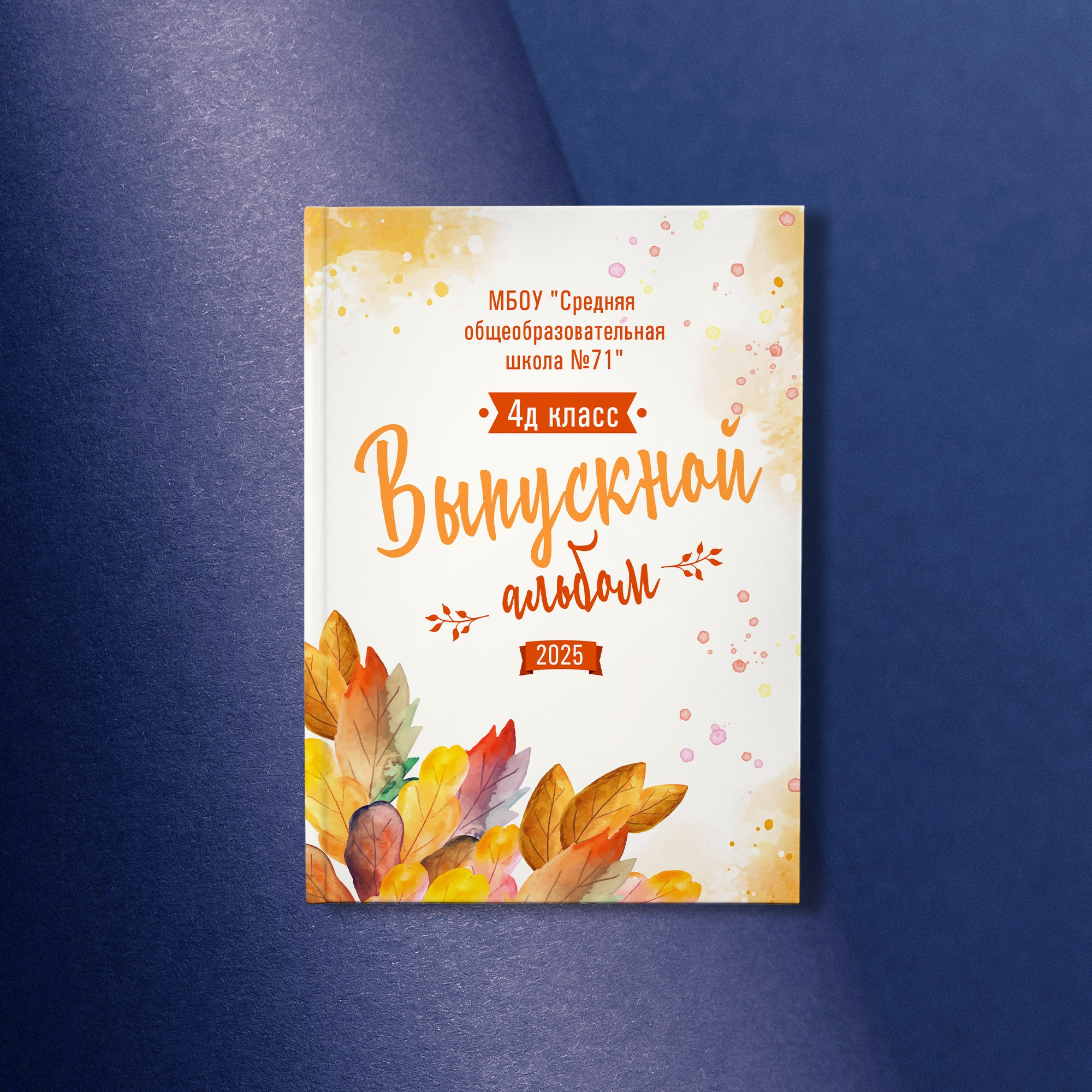 Отличный альбом для 4 класса. Выпускные альбомы Брянск. Фотостудия выпускных альбомов