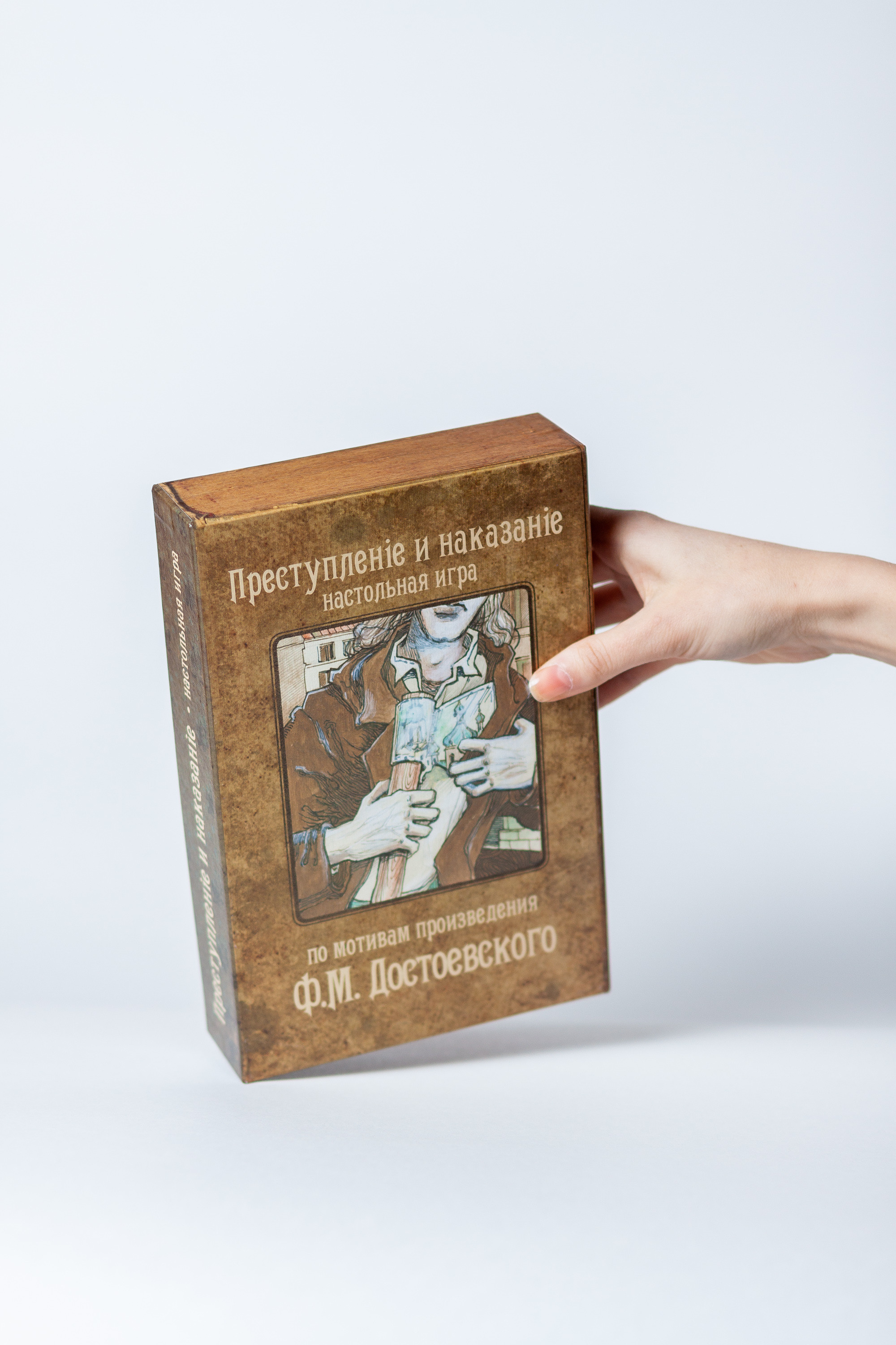 Настольная игра «Преступление и наказание». Артем Ершов. Фотограф, Тверь