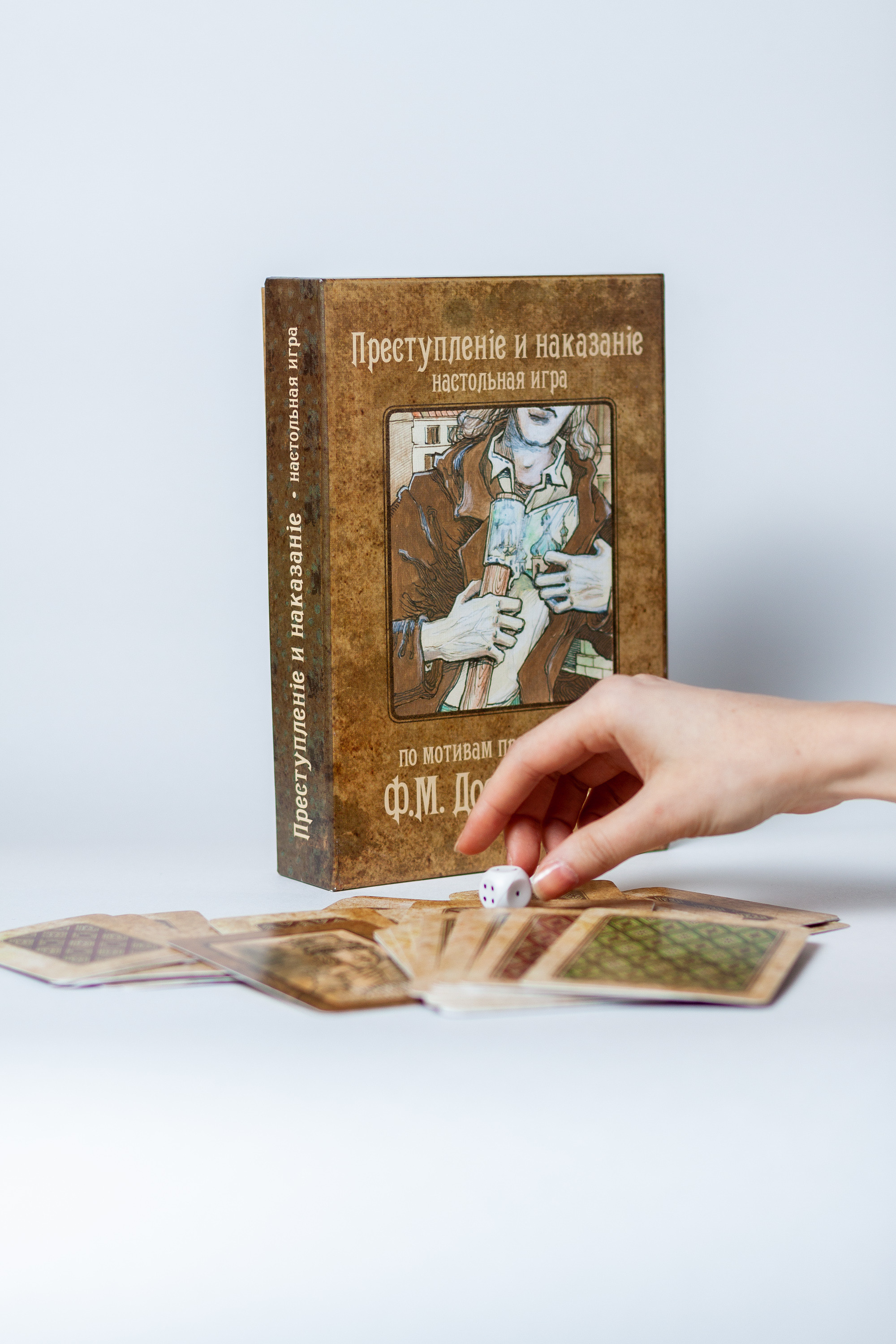 Настольная игра «Преступление и наказание». Артем Ершов. Фотограф, Тверь