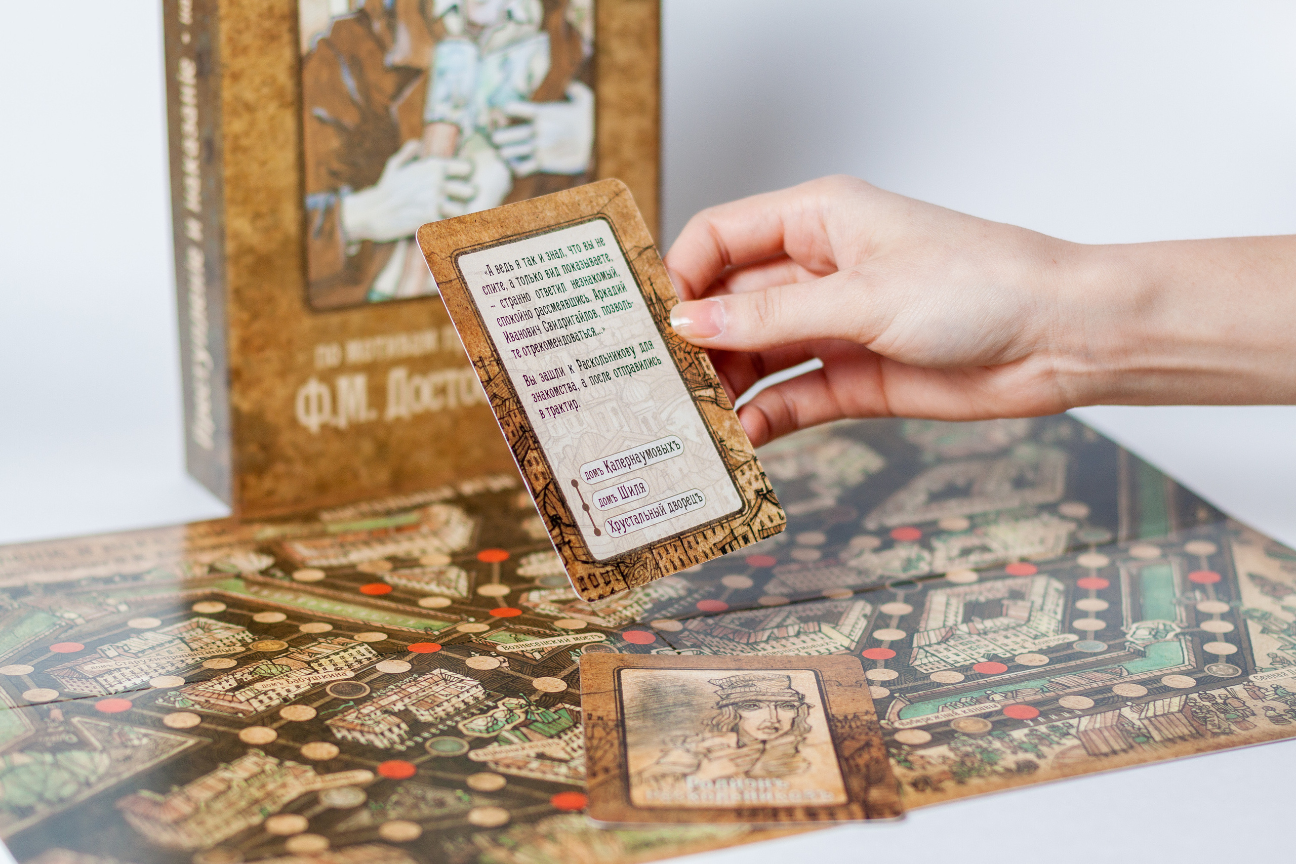 Настольная игра «Преступление и наказание». Артем Ершов. Фотограф, Тверь