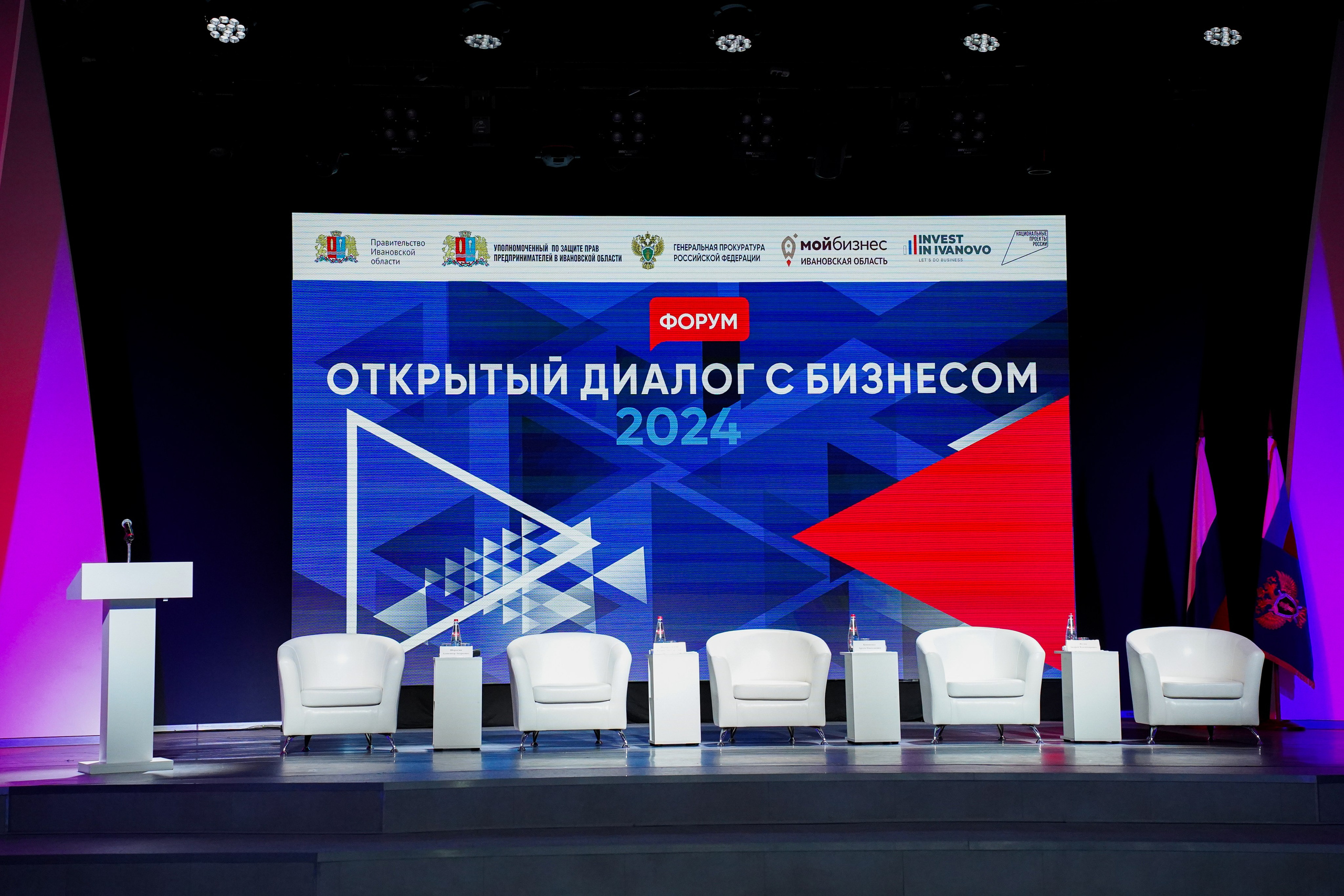 Форум «Открытый диалог с бизнесом». Спортивный и репортажный фотограф в Иваново Сергей Силкин