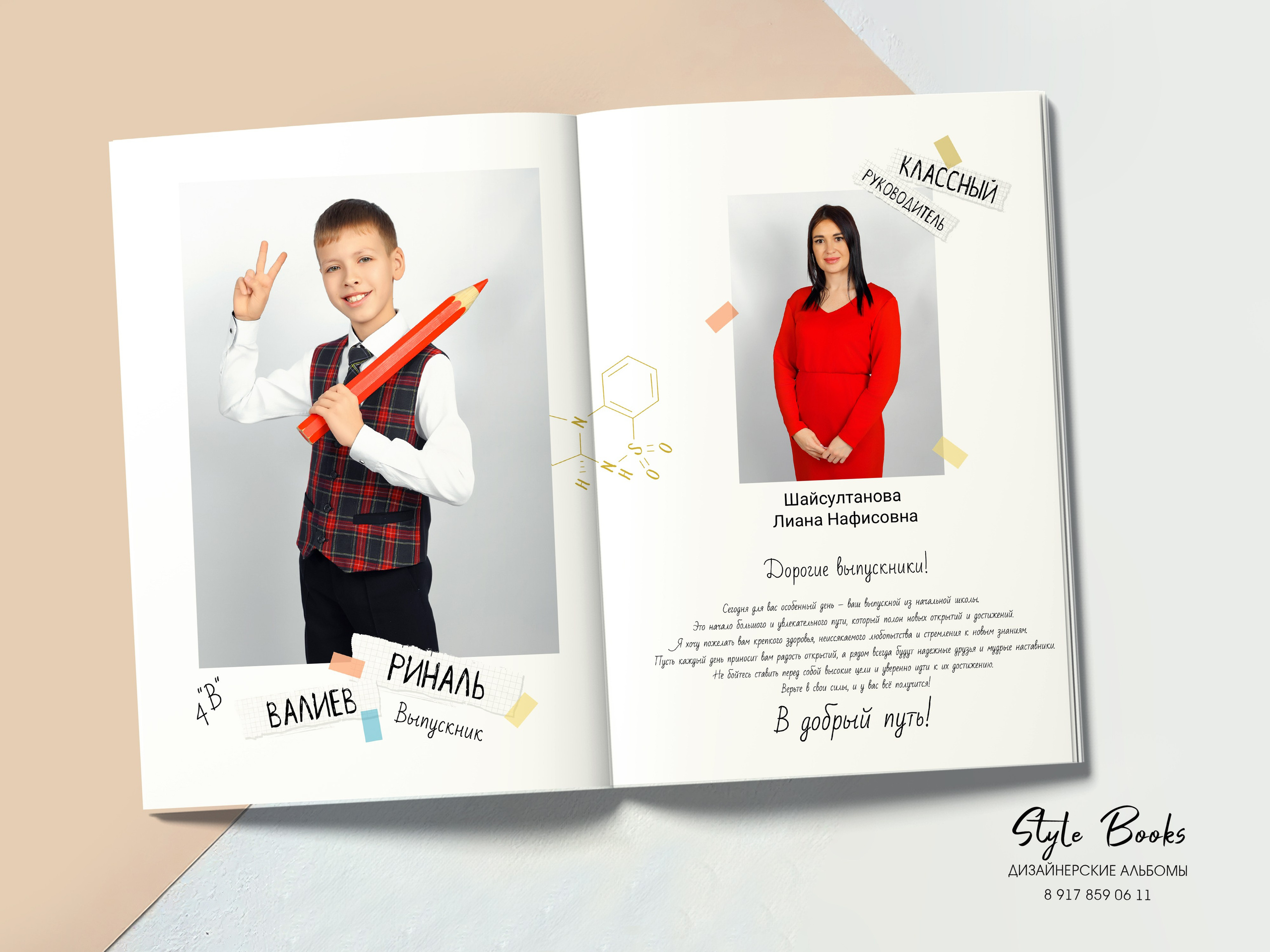 НАЧАЛЬНАЯ ШКОЛА. «Stylebook»