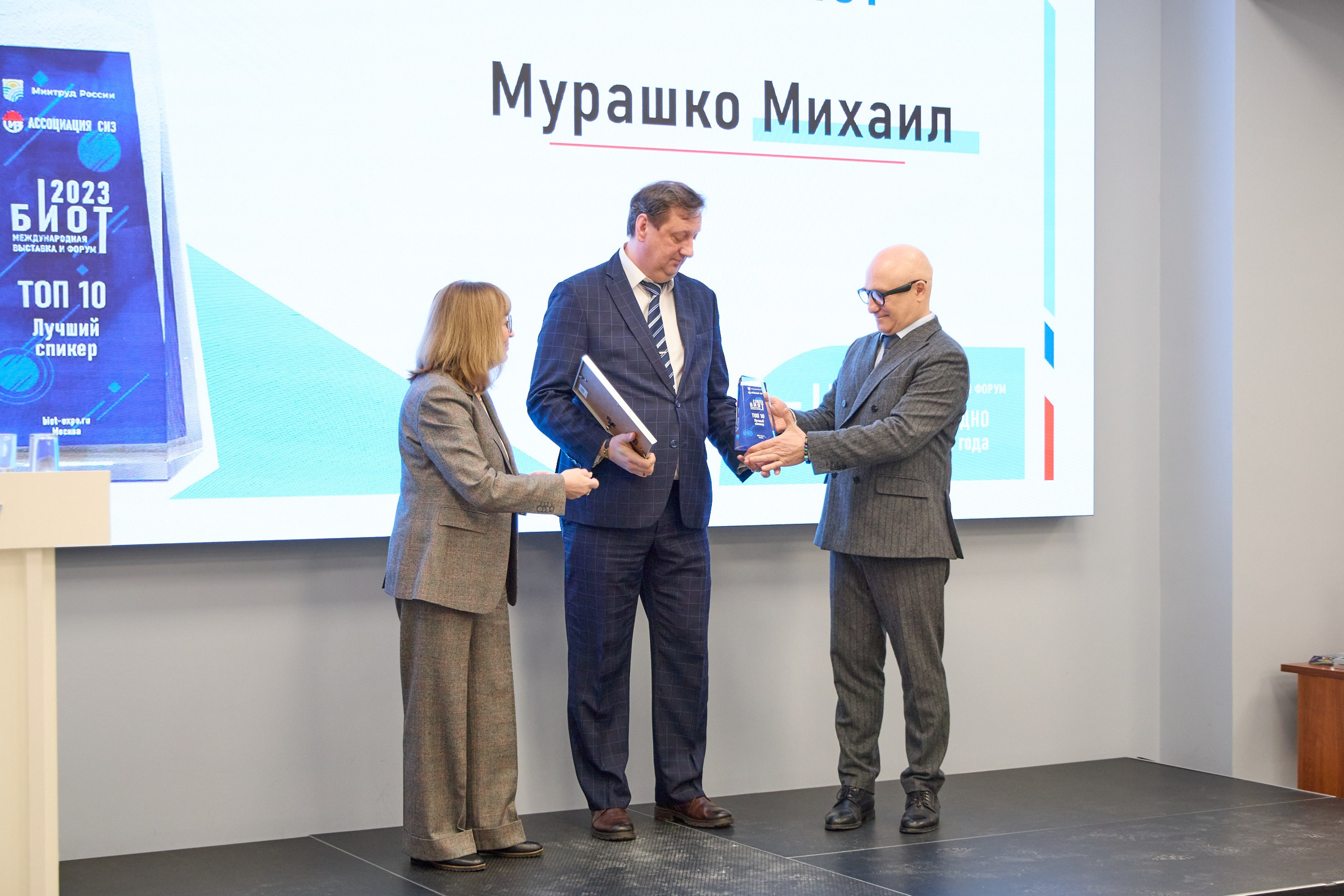 Награждение победителей выставки БИОТ-2023. РСПП. OSPhoto