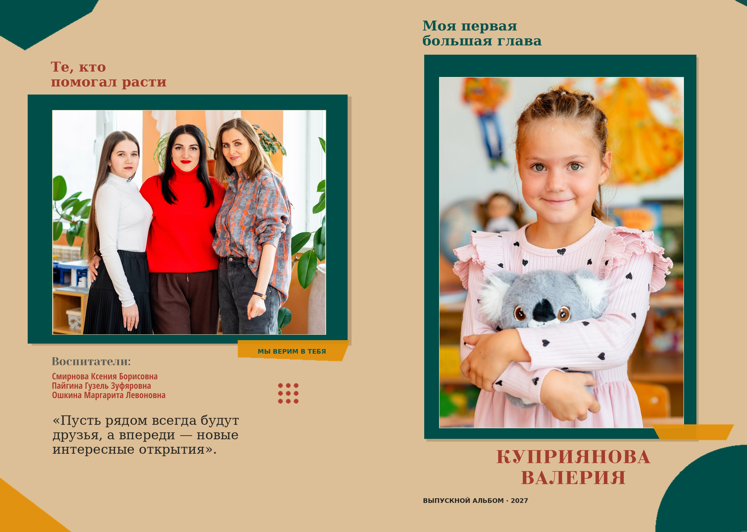 Выпускные альбомы детского сада. Дом детской фотографии Арсюткиной Наталии™