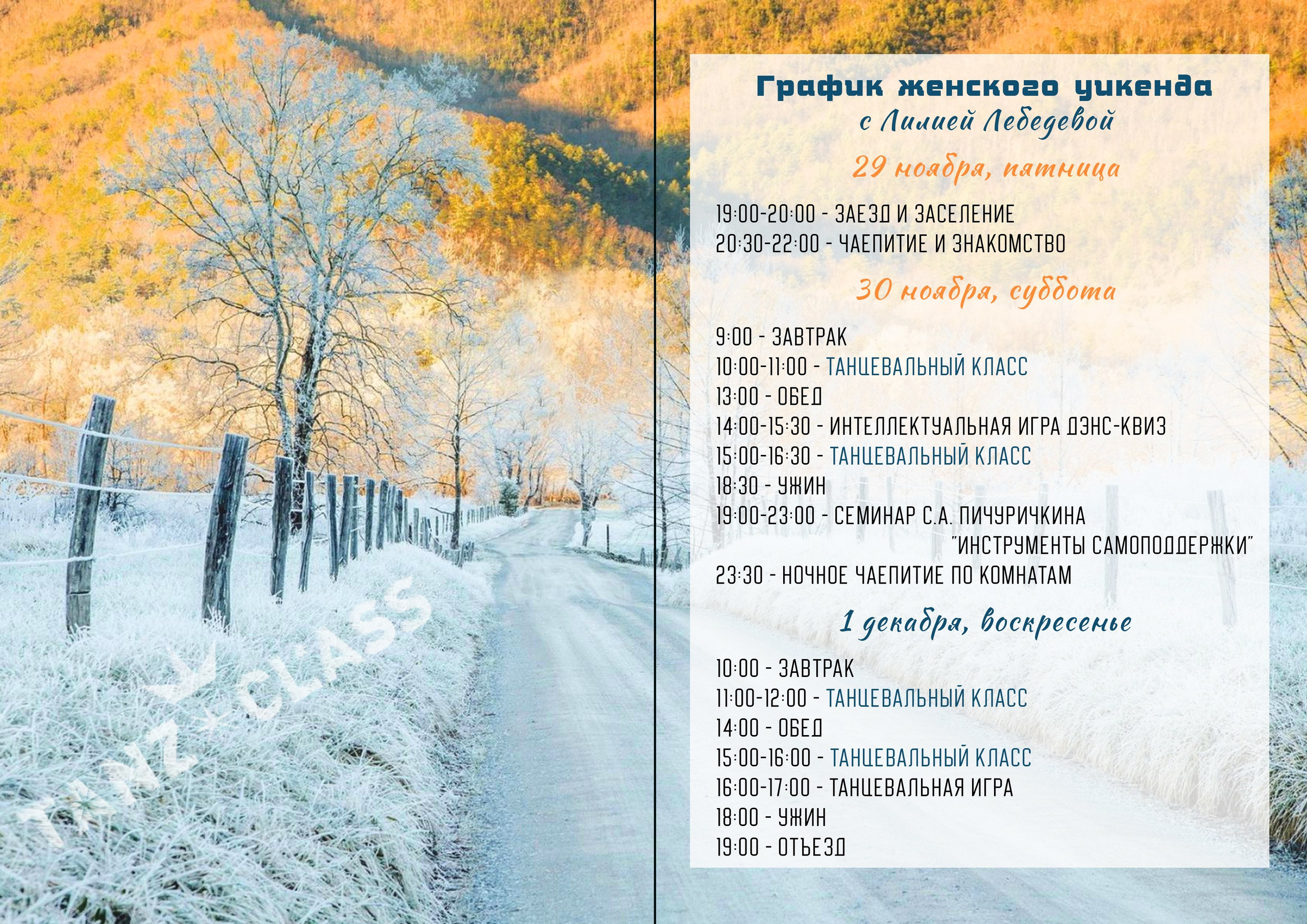 Танц.уикенд. Tanzclass Лилии Лебедевой, Фрязино