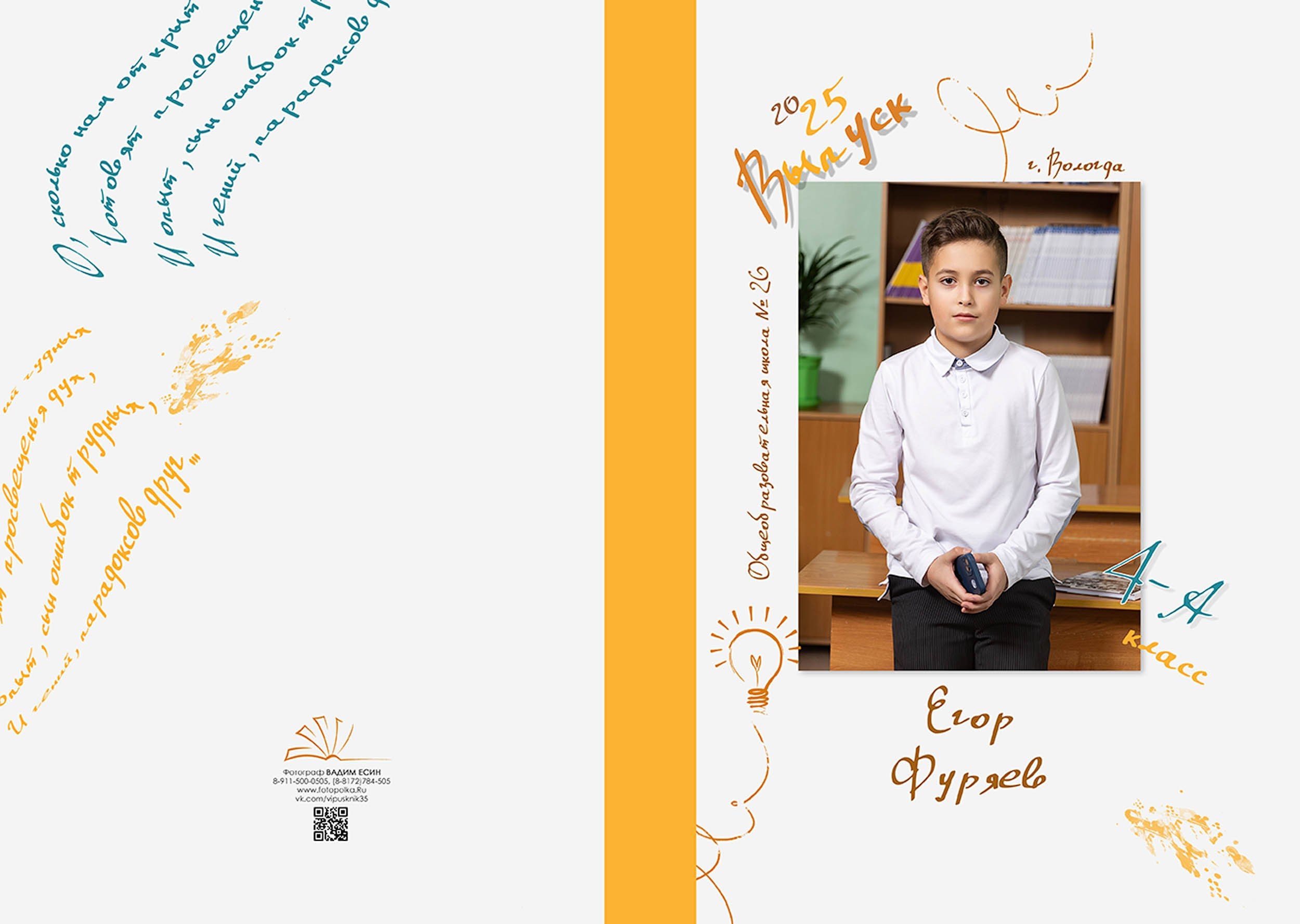 Выпуск 2025 | Школа 26 4А