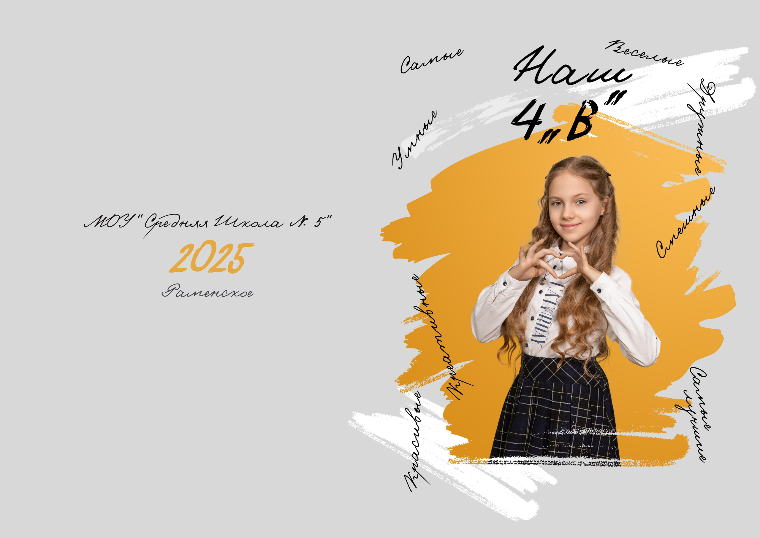 Начальная школа. Фотограф Москва Жуковский Раменское Спасскова Татьяна