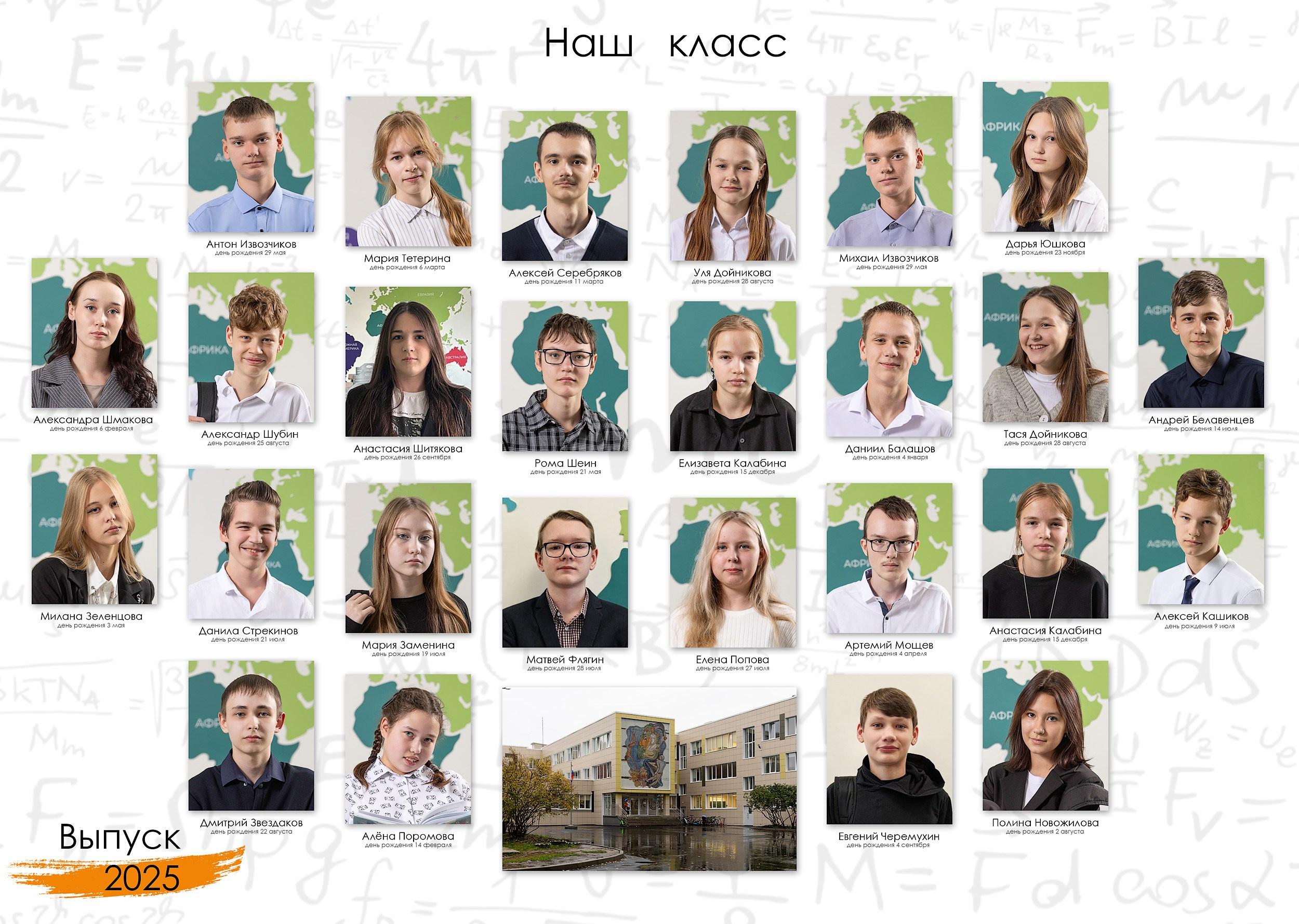 Виньетка выпускников на целый разворот