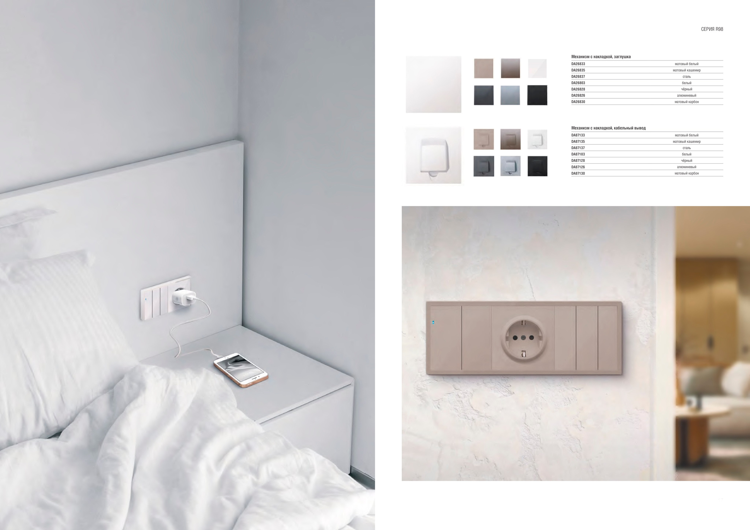 DONEL электроустановочные изделия. Студия интерьерных решений SUNHOUSE. Натяжные потолки, шторы, текстиль