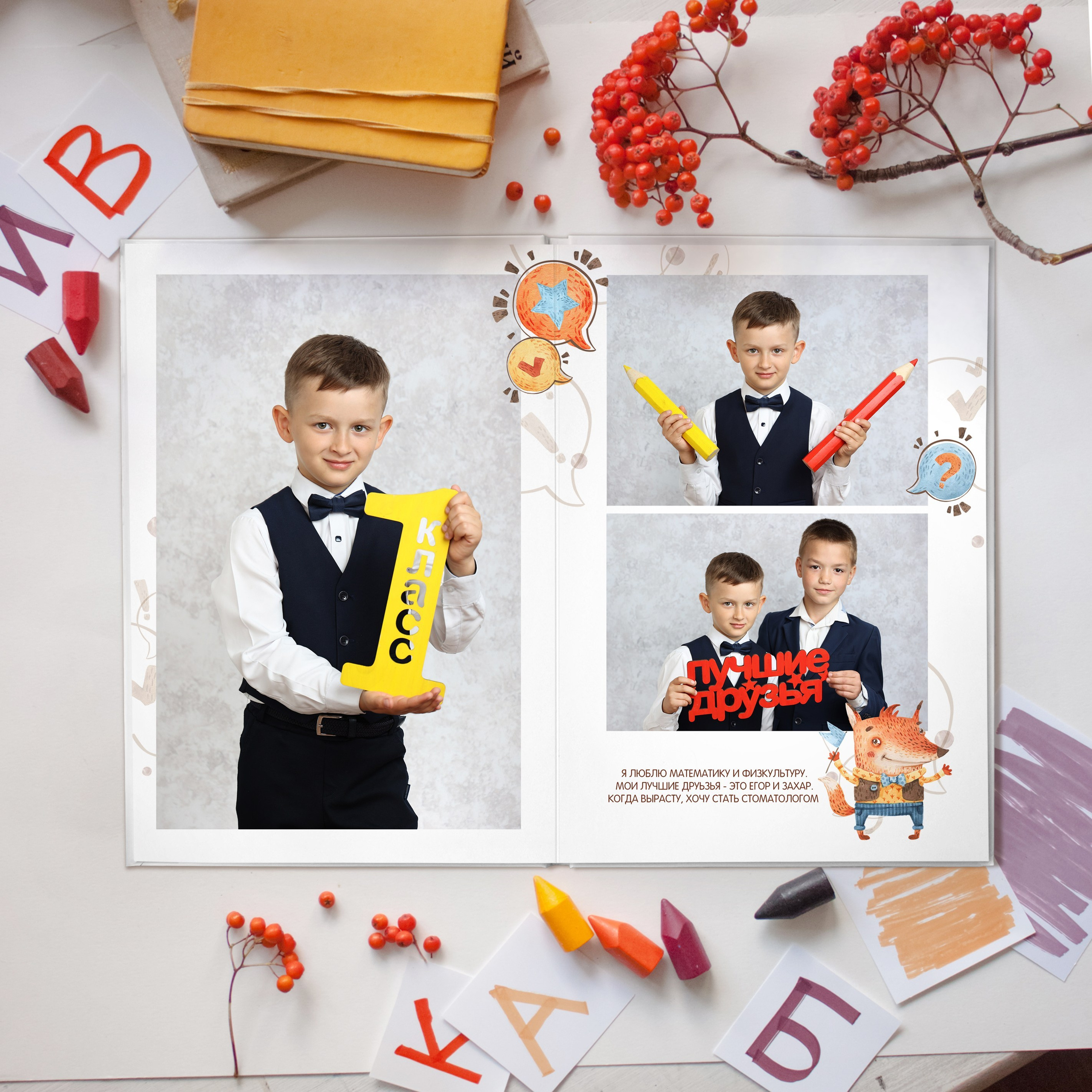5 разворотов школьный альбом для начальных классов