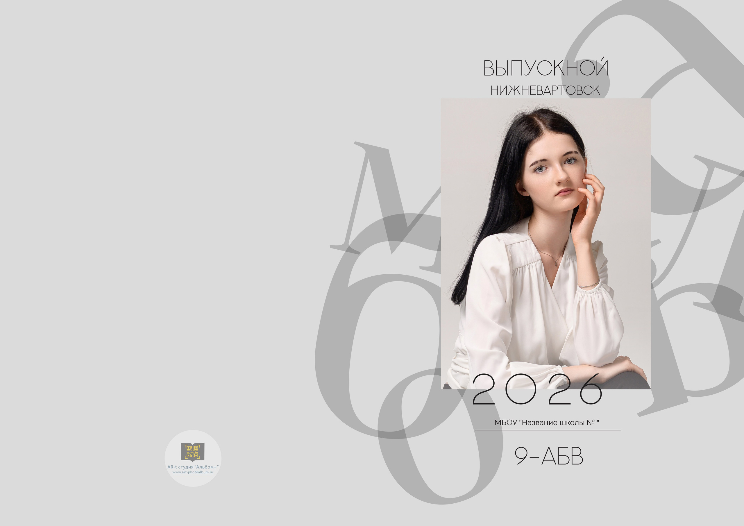 Крутые выпускные альбомы с дополненной реальностью для старшеклассников 📲 | AR-t студия Альбом. AR-t студия «Альбом+», г. Нижневартовск