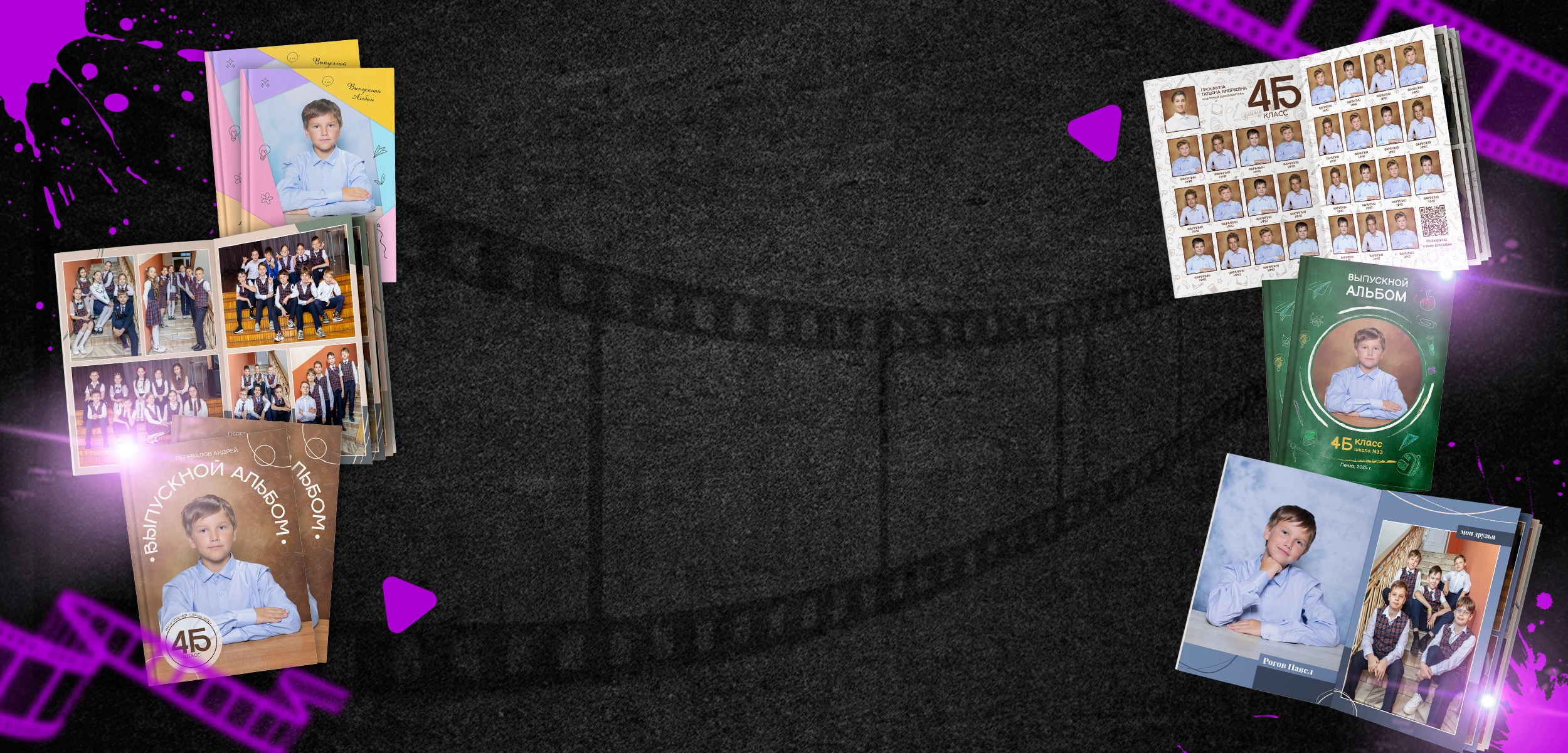 Начальная школа, пакеты услуг. Выпускные фотоальбомы в Пензе