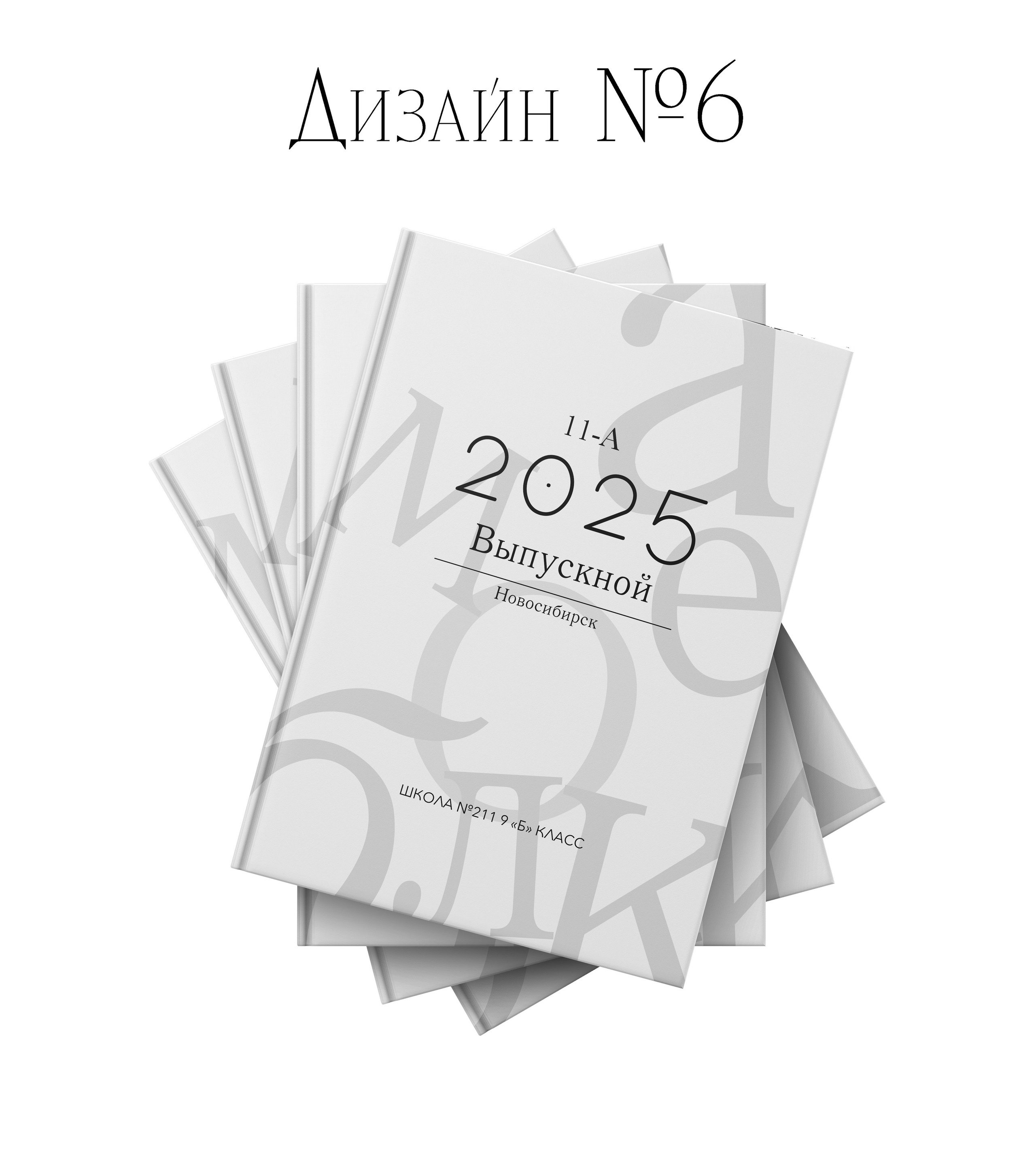 Красавчики — выпускные альбомы в Новосибирске