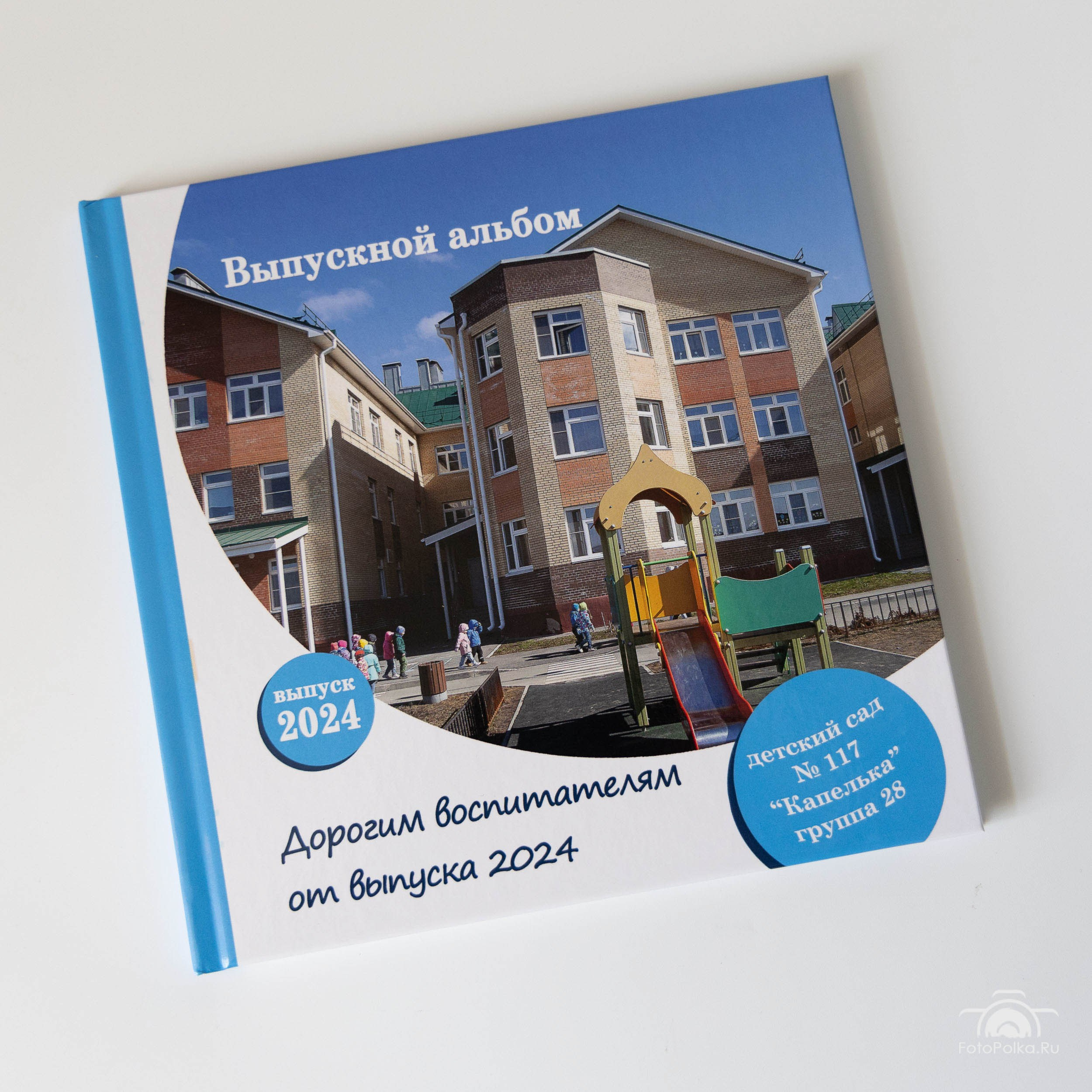 Выпускной альбом для детского сада "Друзья"