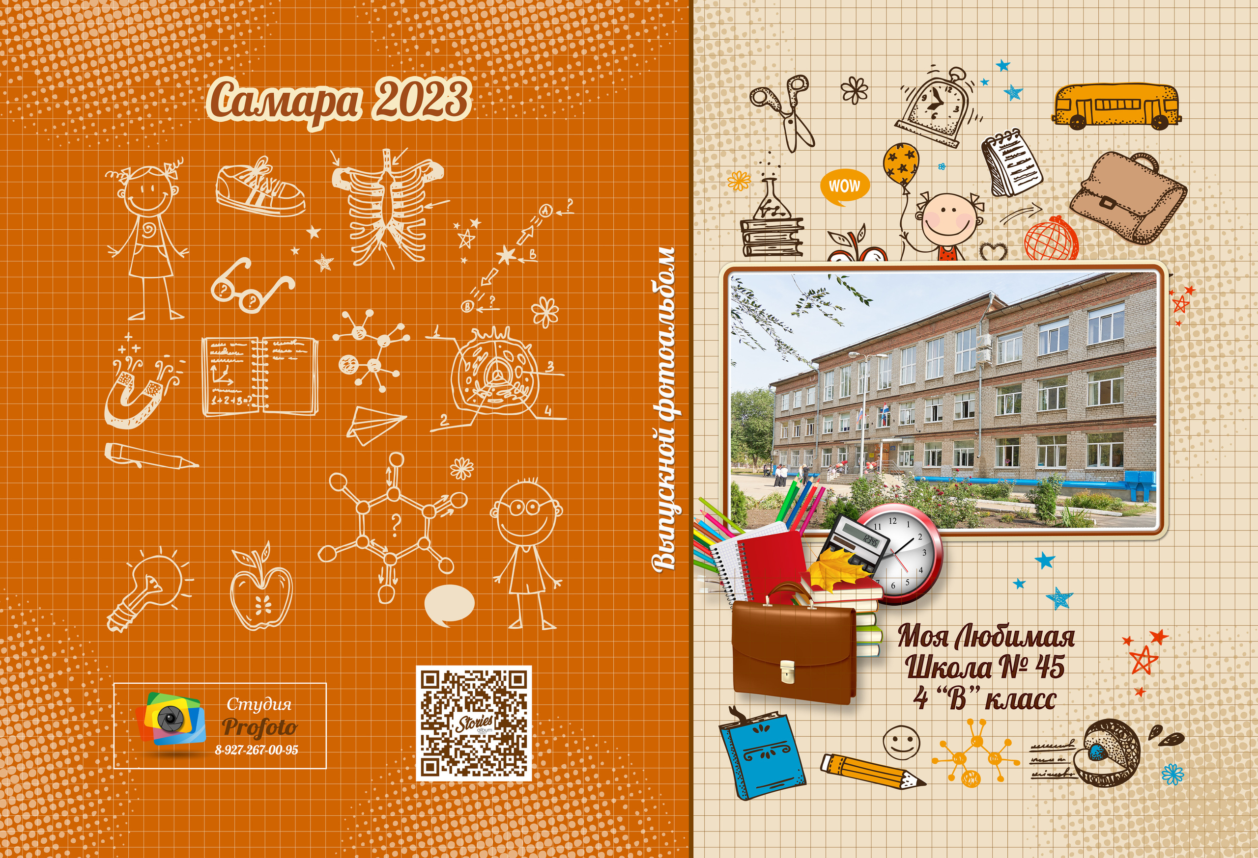 Начальная школа 1-4 классы (1). Семейный фотограф Владимир Просвиркин. г. Самара