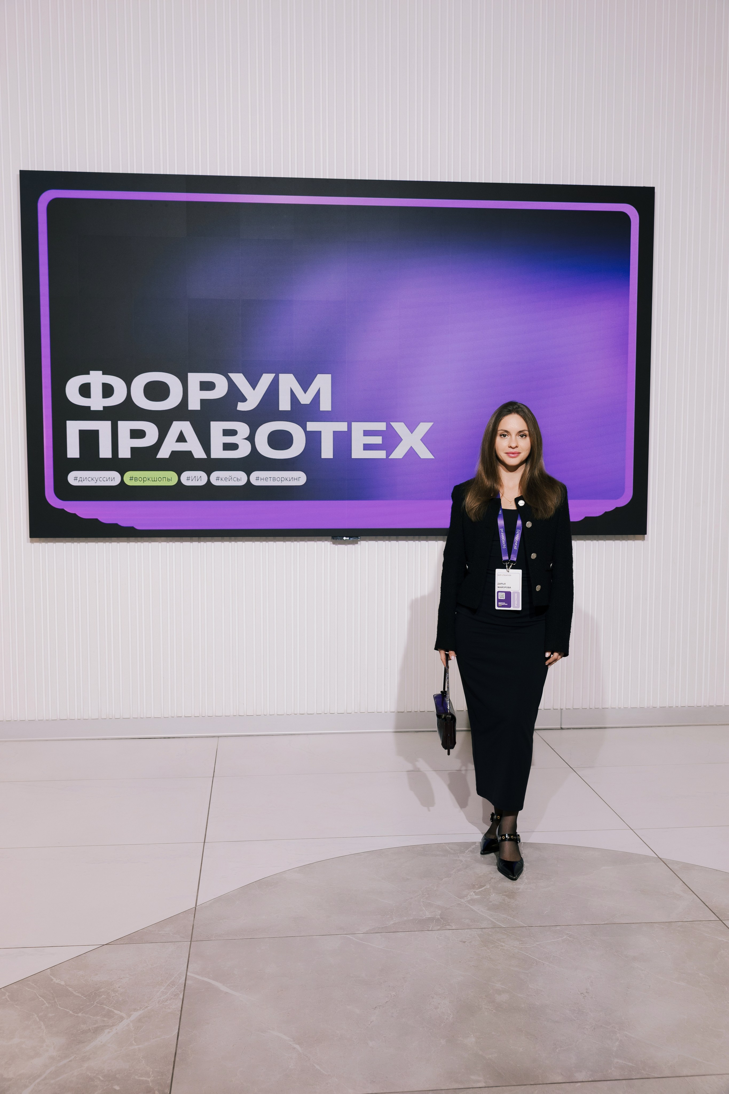 “PravoTech” Forum. Portrait and event photographer in Moscow