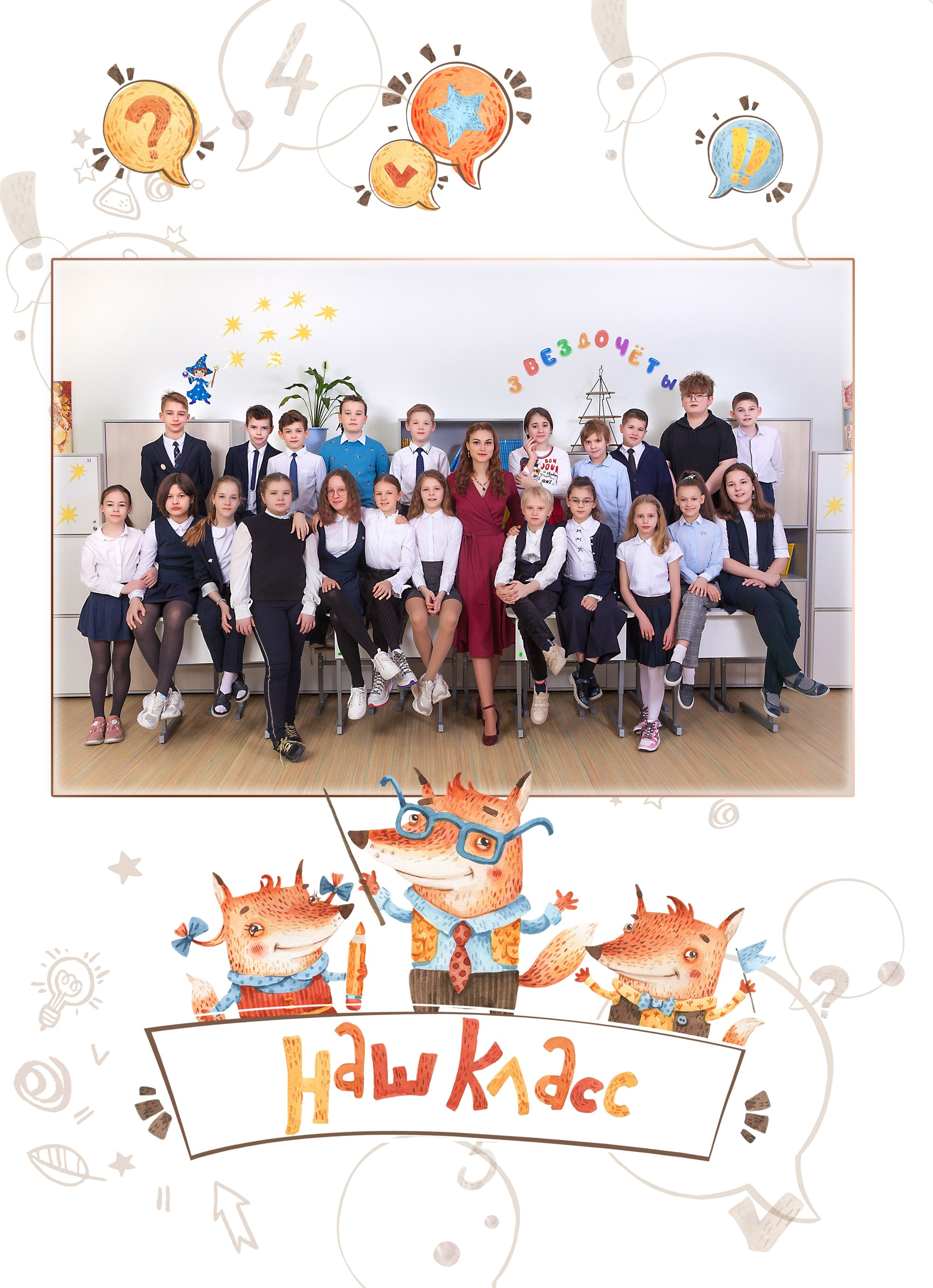 Дизайн. Началка. Умники лисички. Выпускные альбомы в Москве и Подмосковье