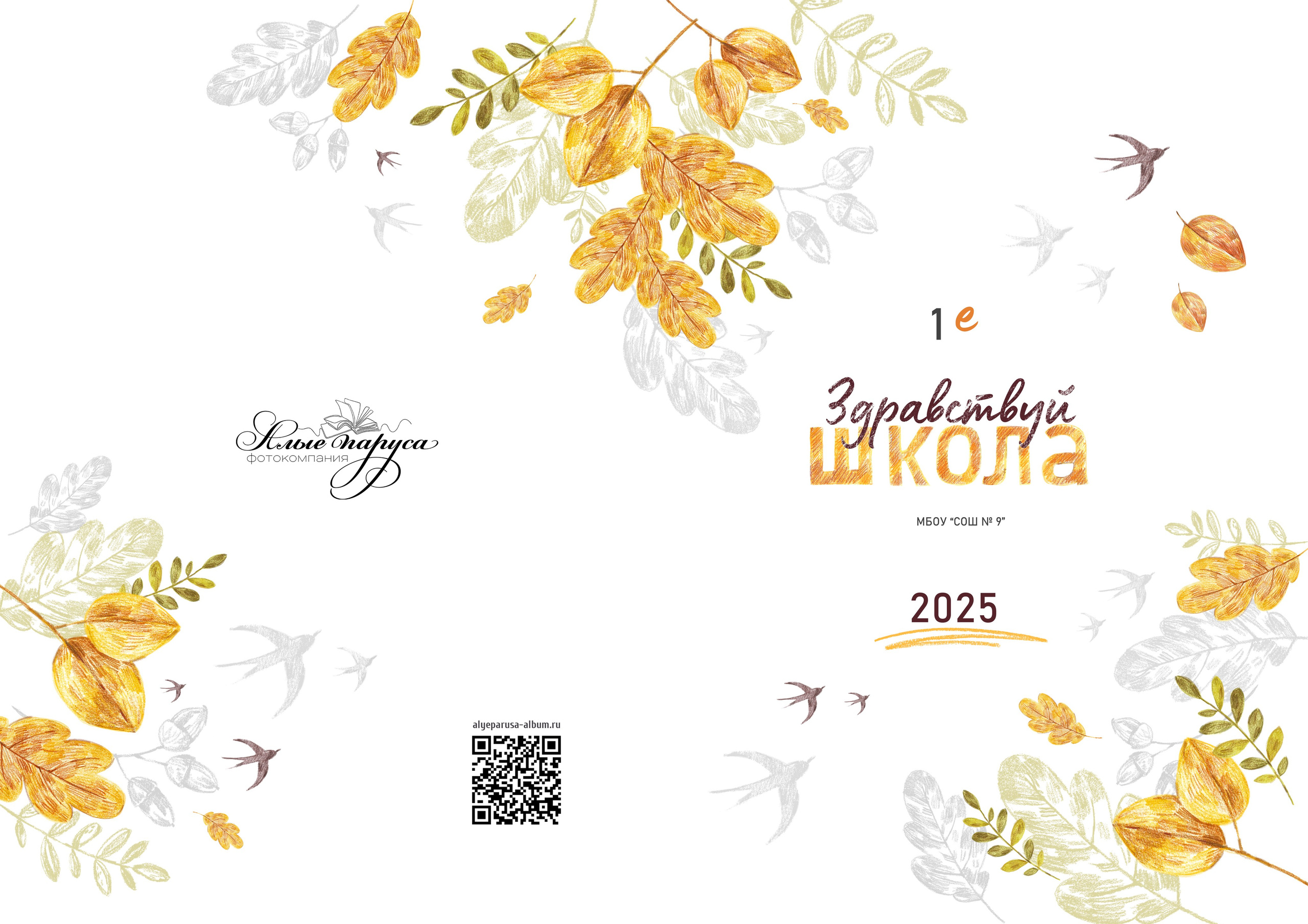 ДЛЯ ПЕРВОКЛАШЕК. Фотокомпания «Алые паруса» выпускные альбомы Москва и МО