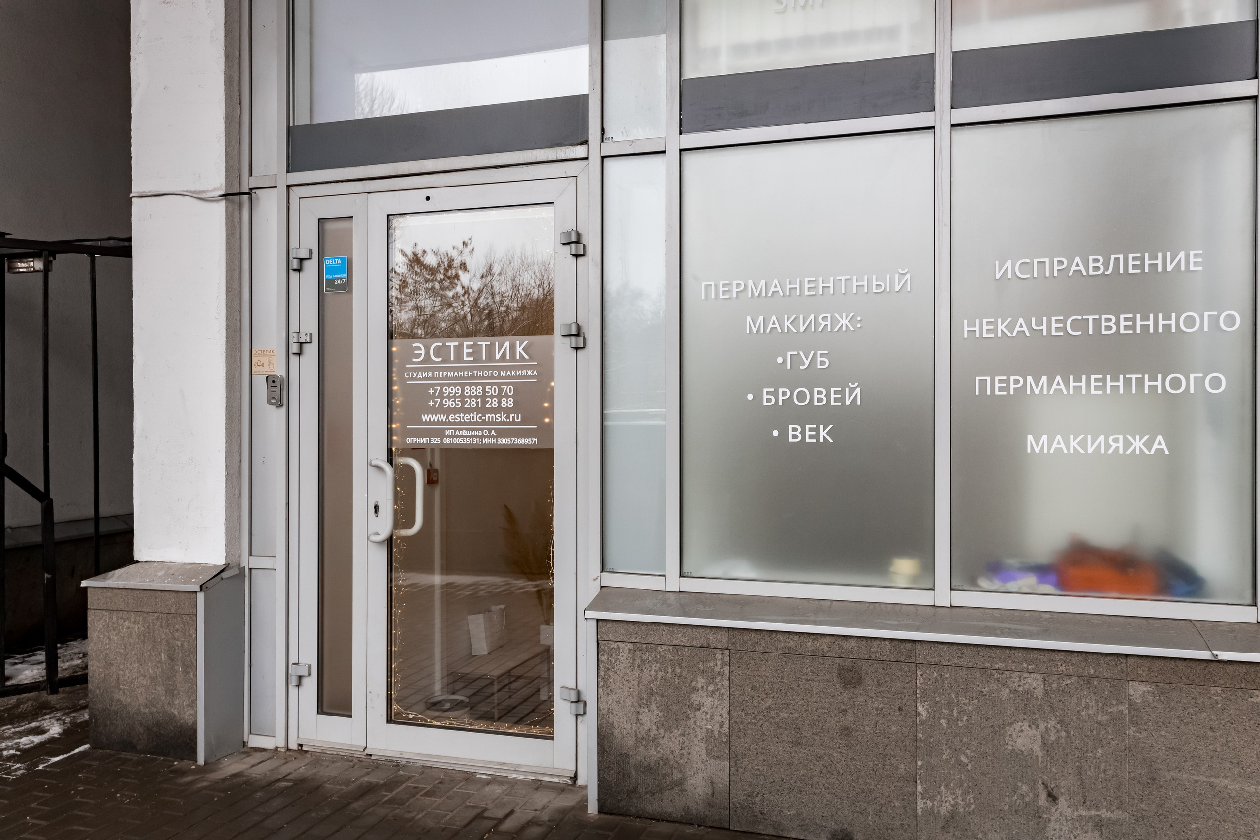 Студия перманентного макияжа Estetic в Балашихе. Интерьеры, Контент, Портреты | Фотограф в Москве Дани Терно