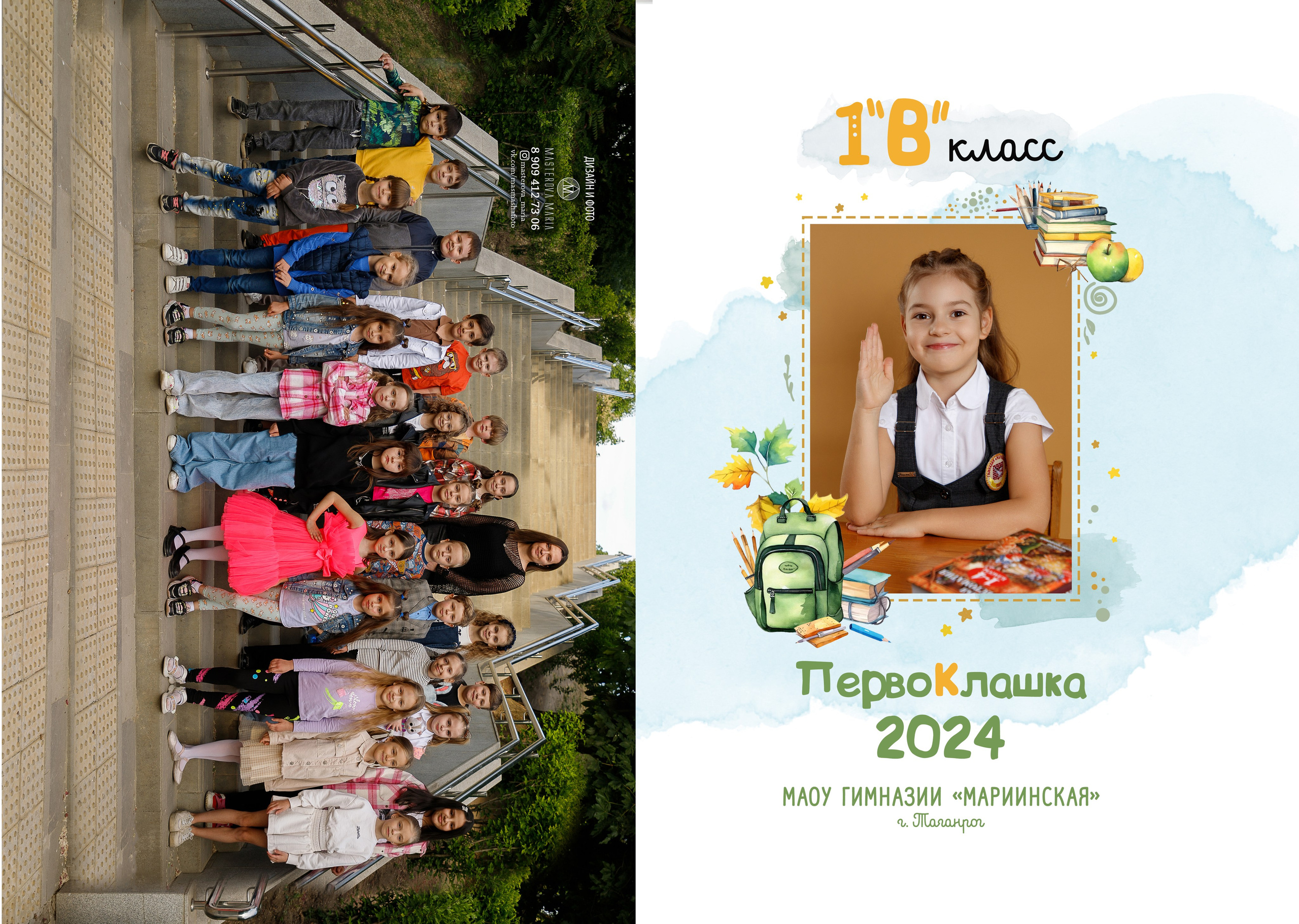 1-4 классы. Семейный и женский фотограф в Ростове-на-дону и Таганроге Мастерова Мария