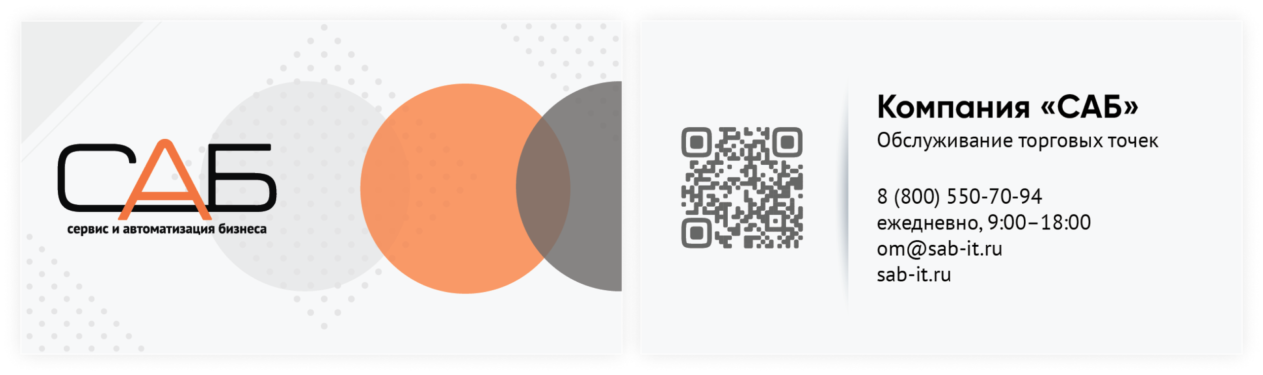 Проект сайта Компания "САБ" | Александр Островский