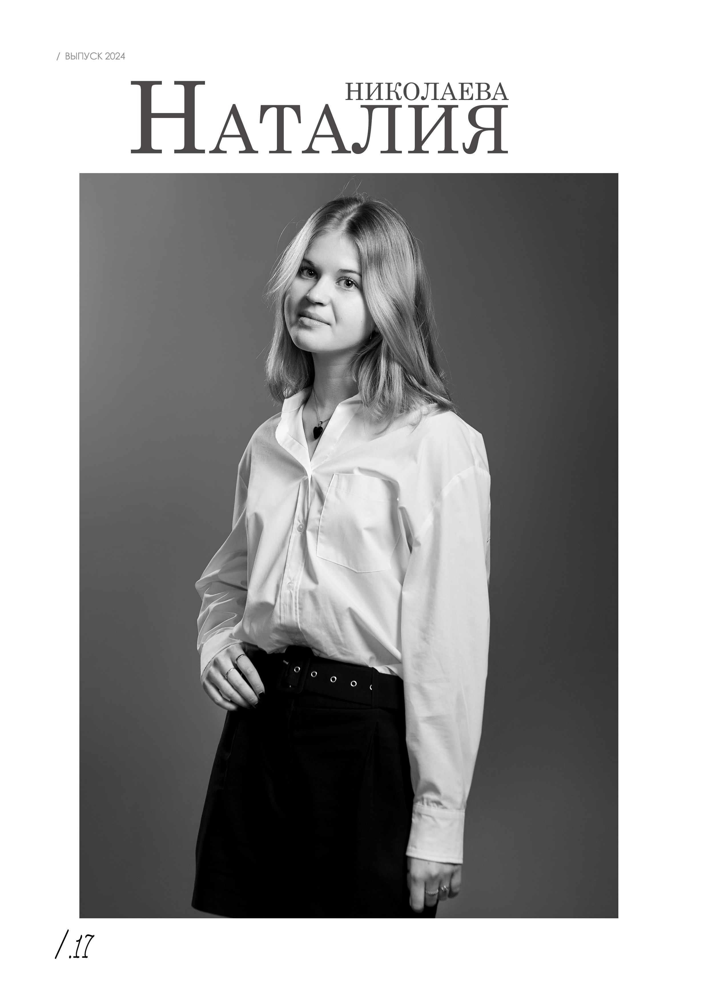 Выпускной альбом «Одиннадцатый» для старших классов — «Миллион Портретов»