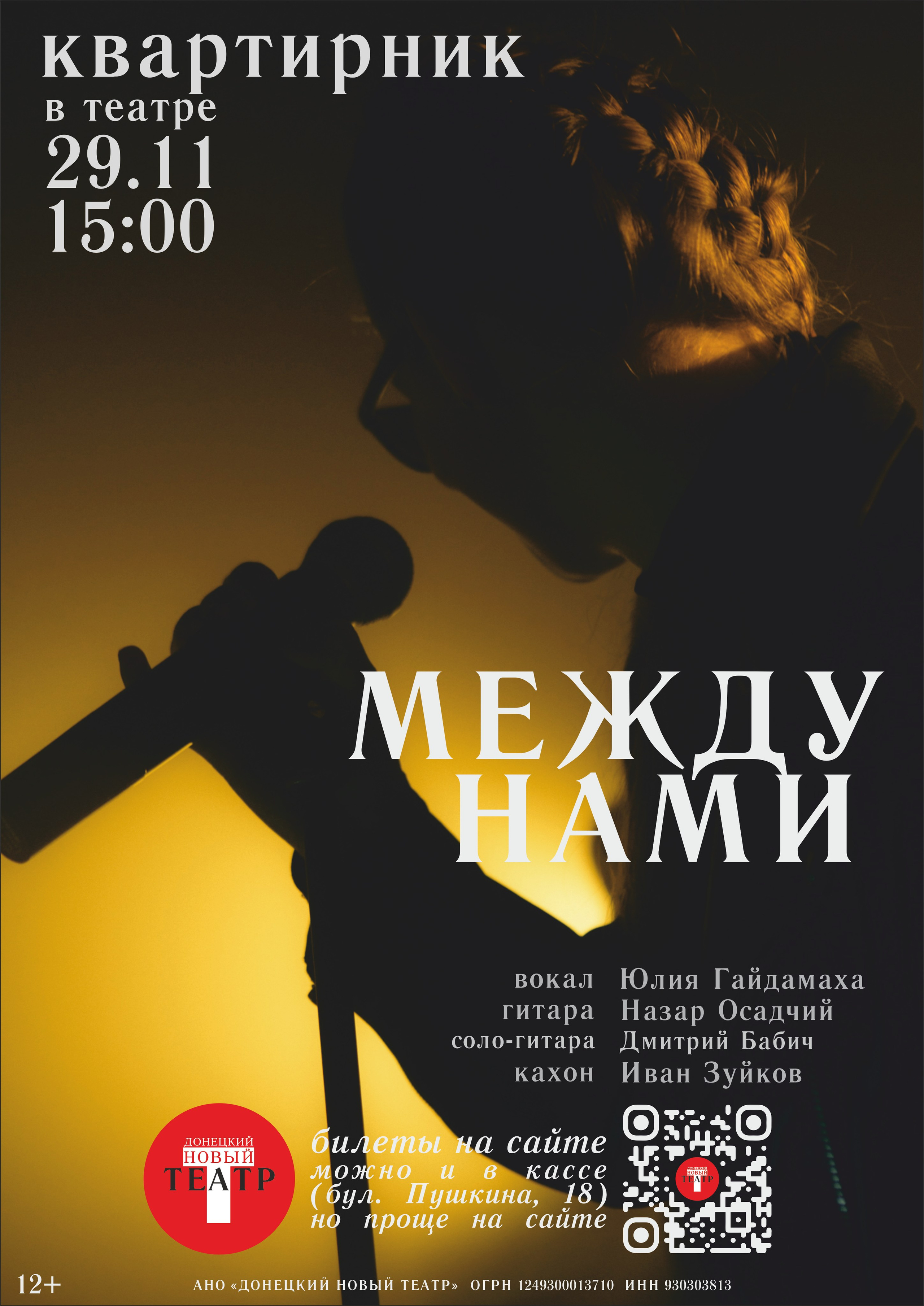 ДОНЕЦКИЙ НОВЫЙ ТЕАТР