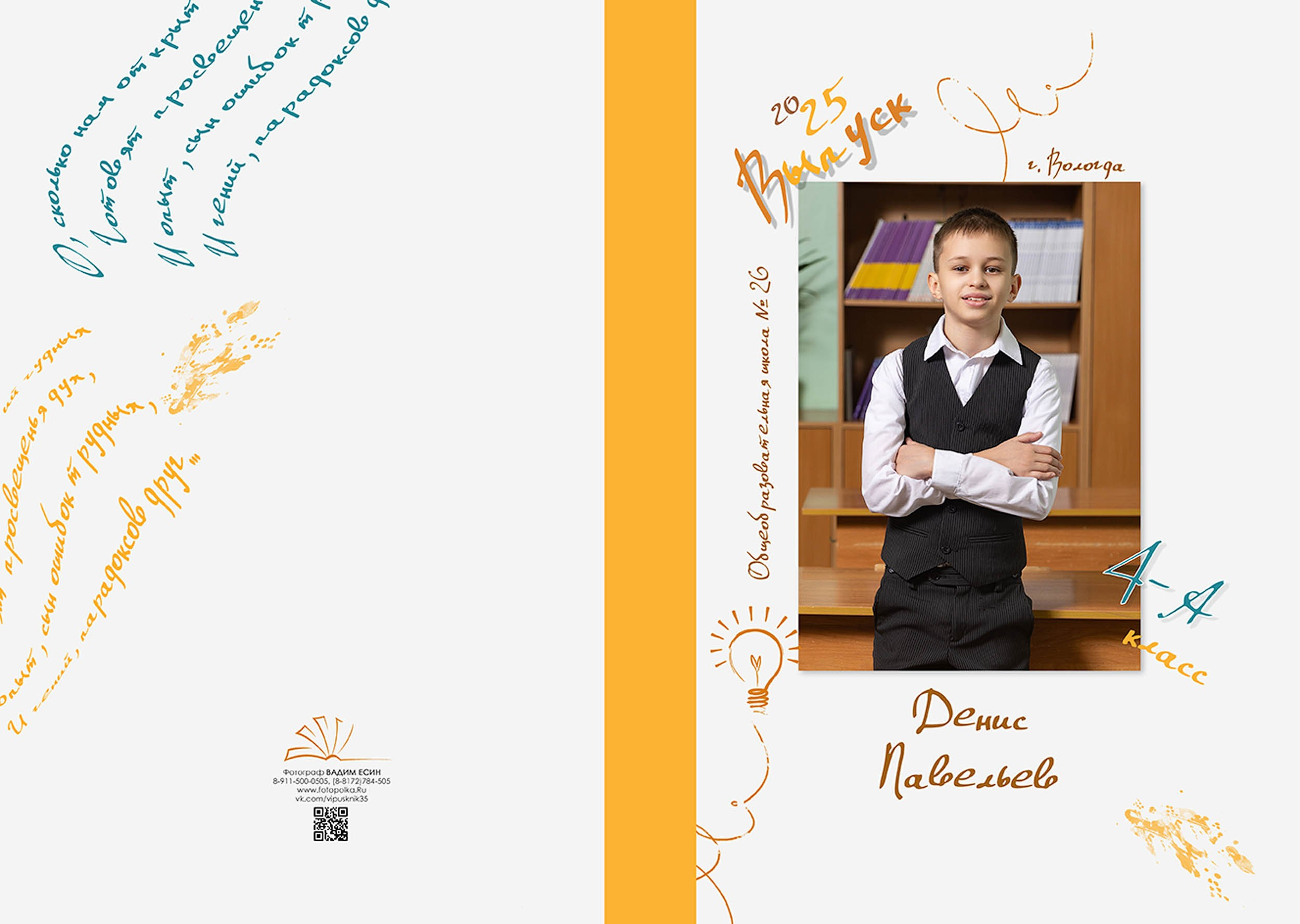 Выпуск 2025 | Школа 26 4А