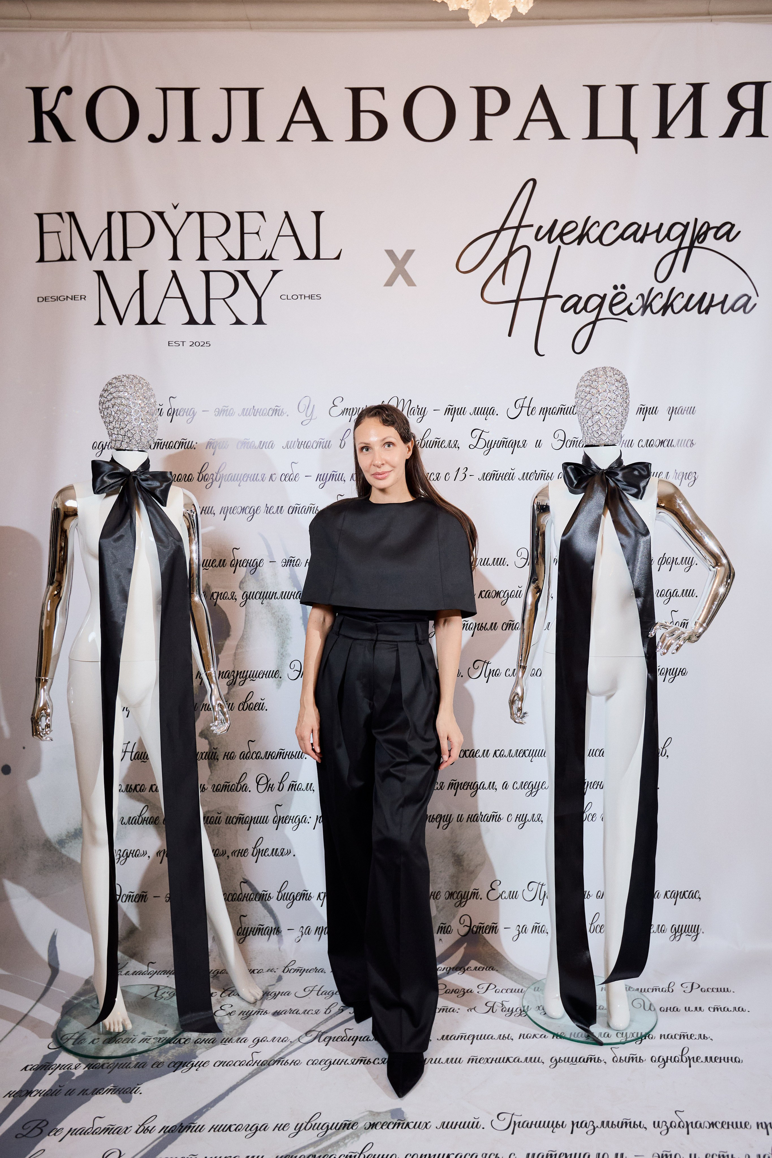 Рождение кода роскоши: коллаборация Empyreal Mary и Александры Надёжкиной. СВОИ. ФОТООТЧЕТЫ-СОБЫТИЯ-МЕСТА