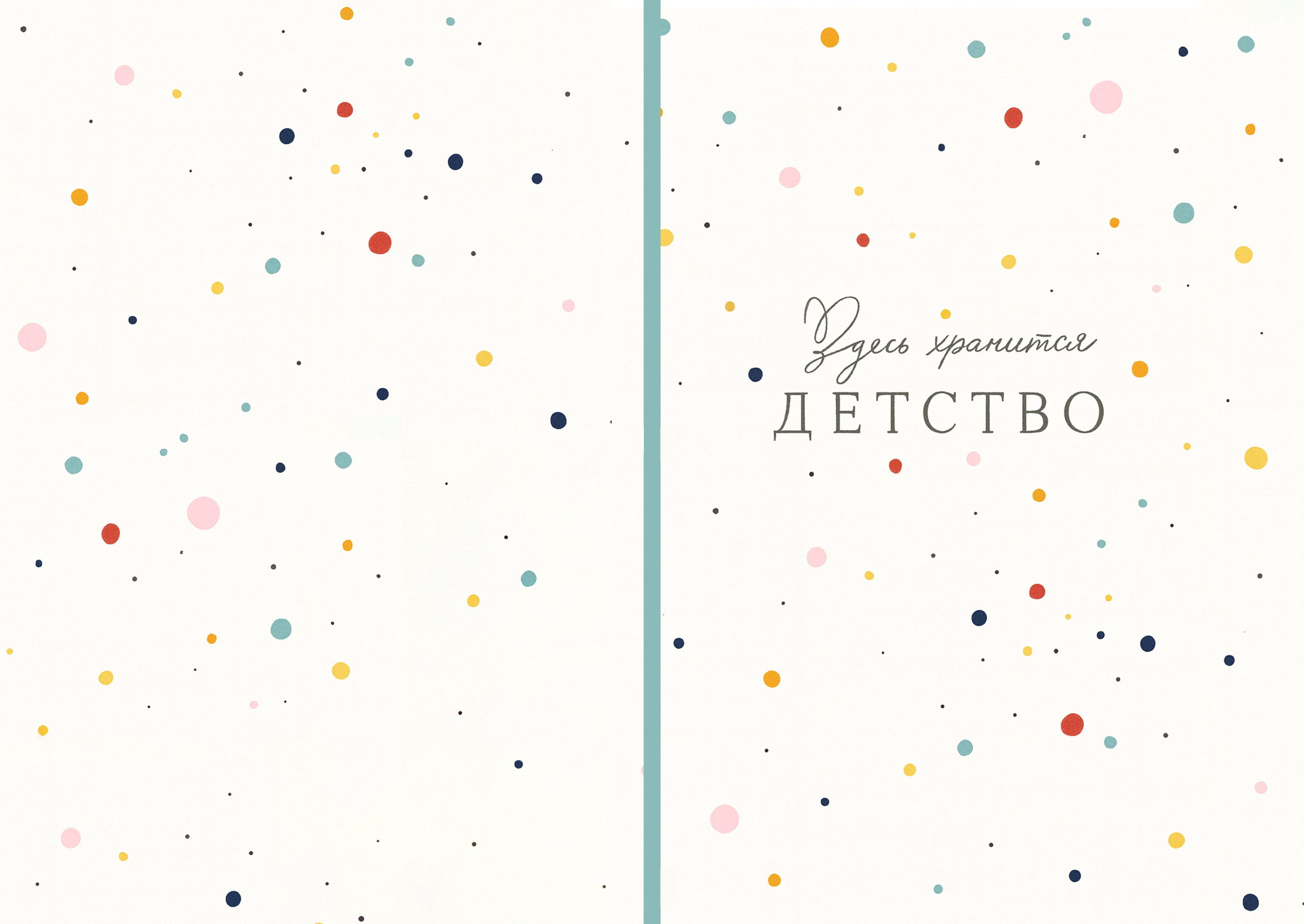 Детские сады. «ТвойАльбом»